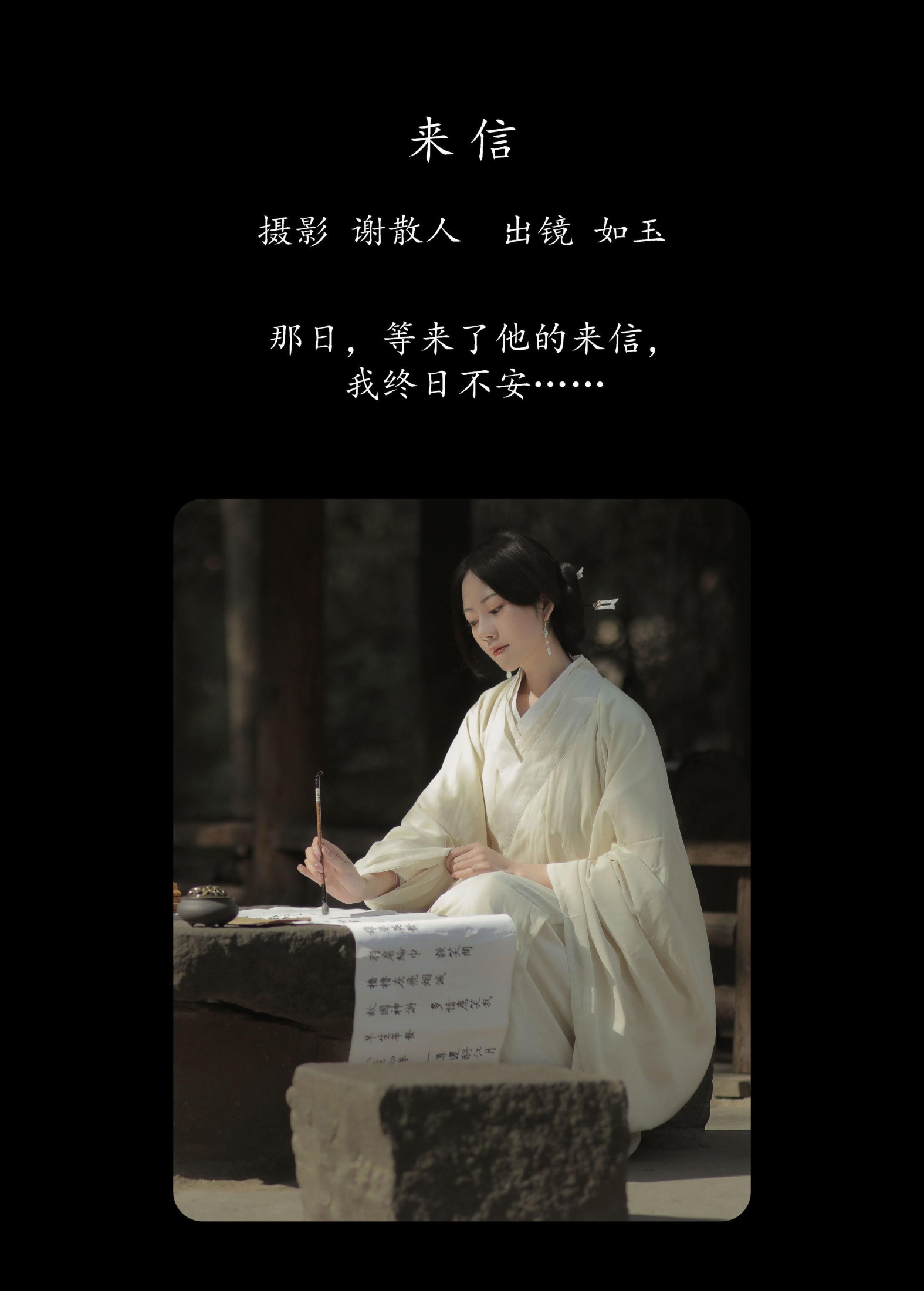 图片[2] - 颜如玉 - 《来信》[34P] - 机器猫次元 - 机器猫次元
