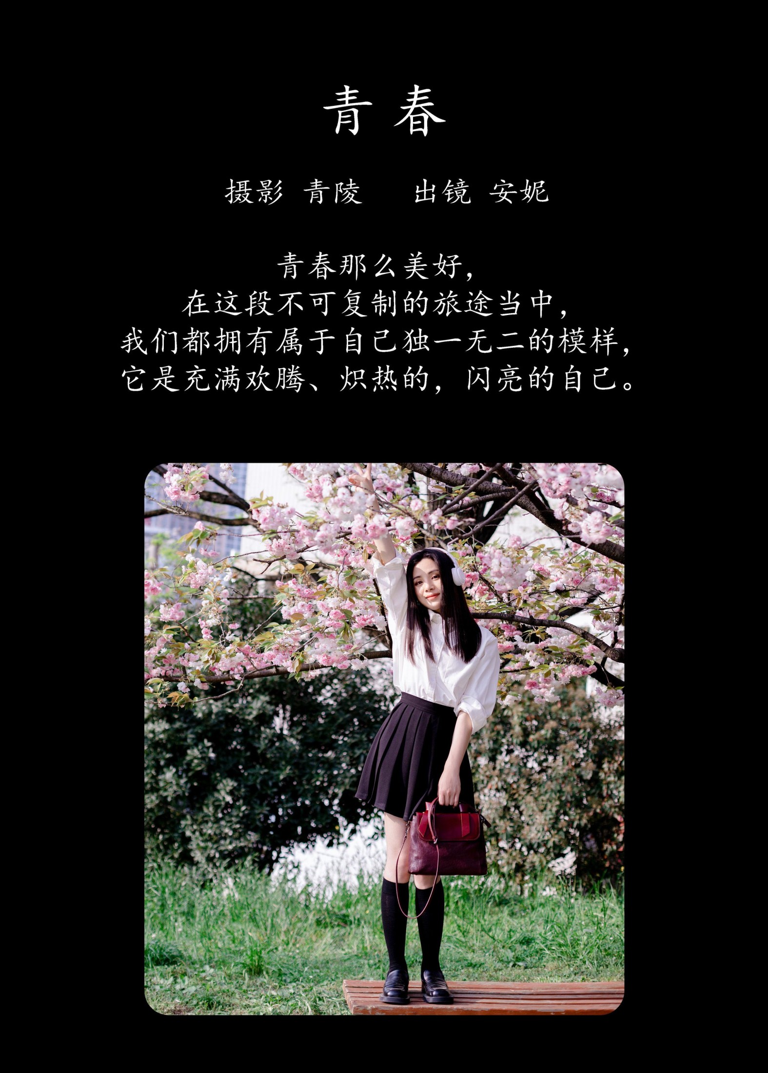 图片[2] - 安妮 - 《青春 》[27P] - 机器猫次元 - 机器猫次元