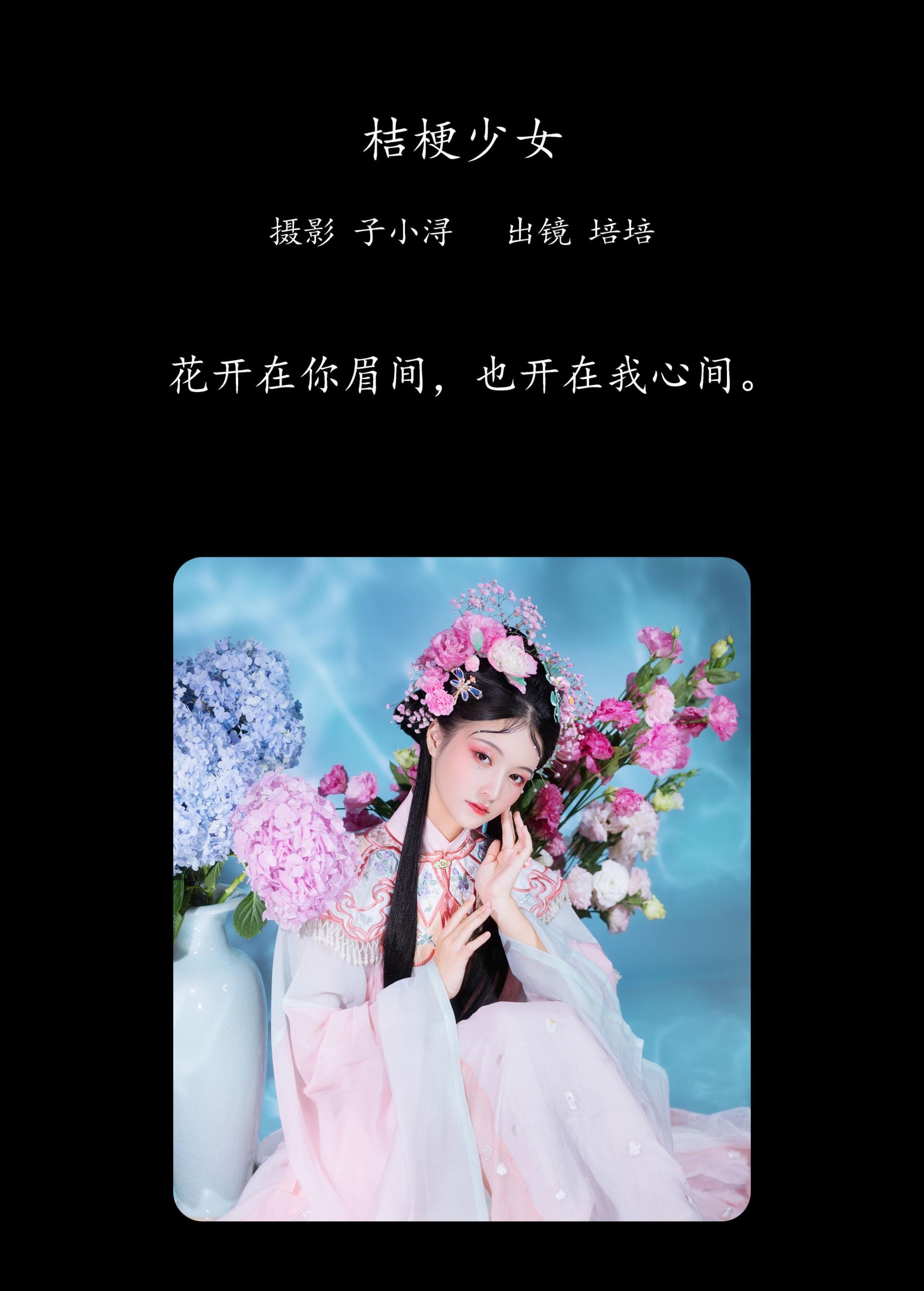 图片[2] - 培培爱吃麦当劳 - 《桔梗少女》[25P] - 机器猫次元 - 机器猫次元