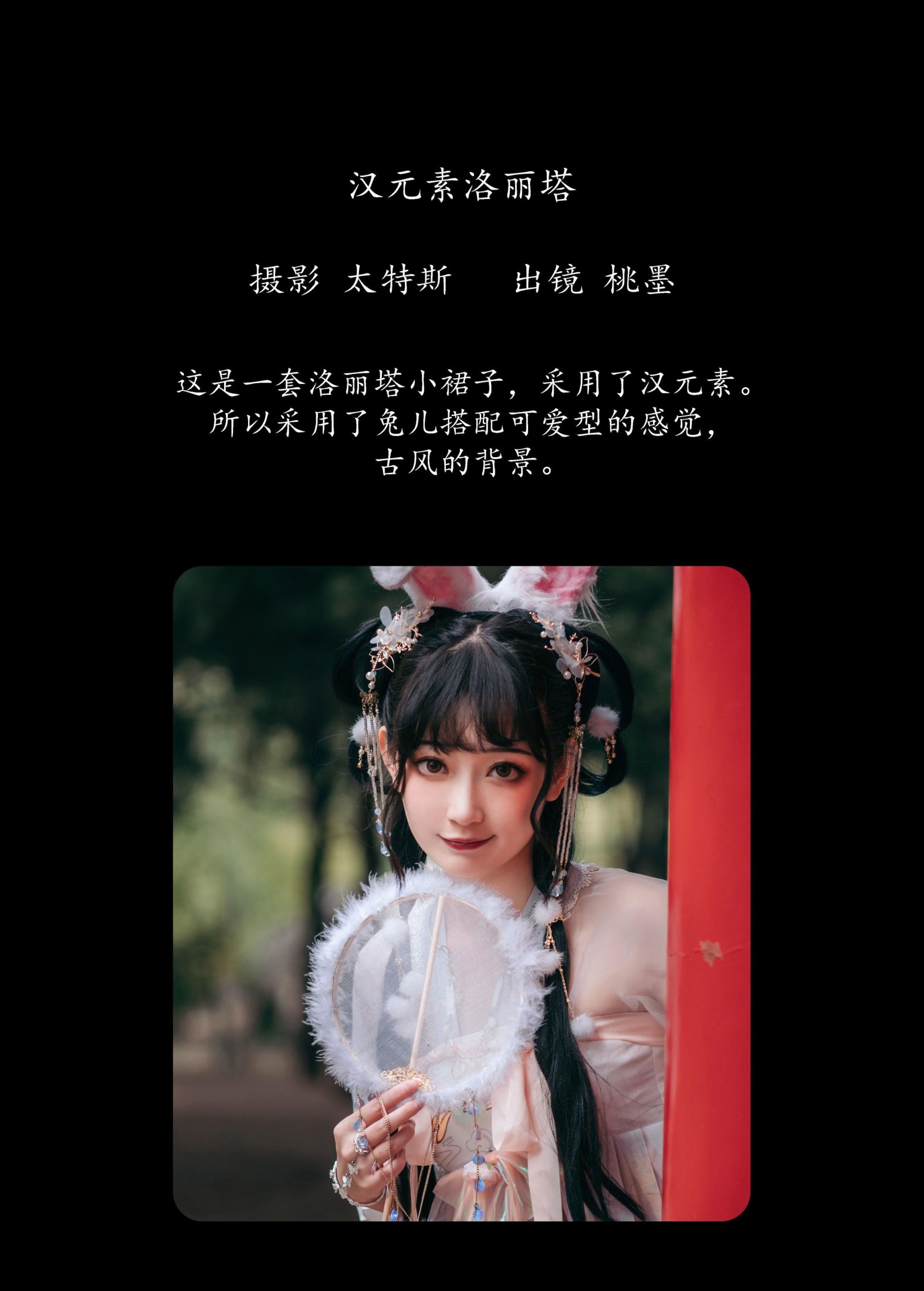 图片[2] - 桃墨公子x - 《汉元素洛丽塔》[24P] - 机器猫次元 - 机器猫次元