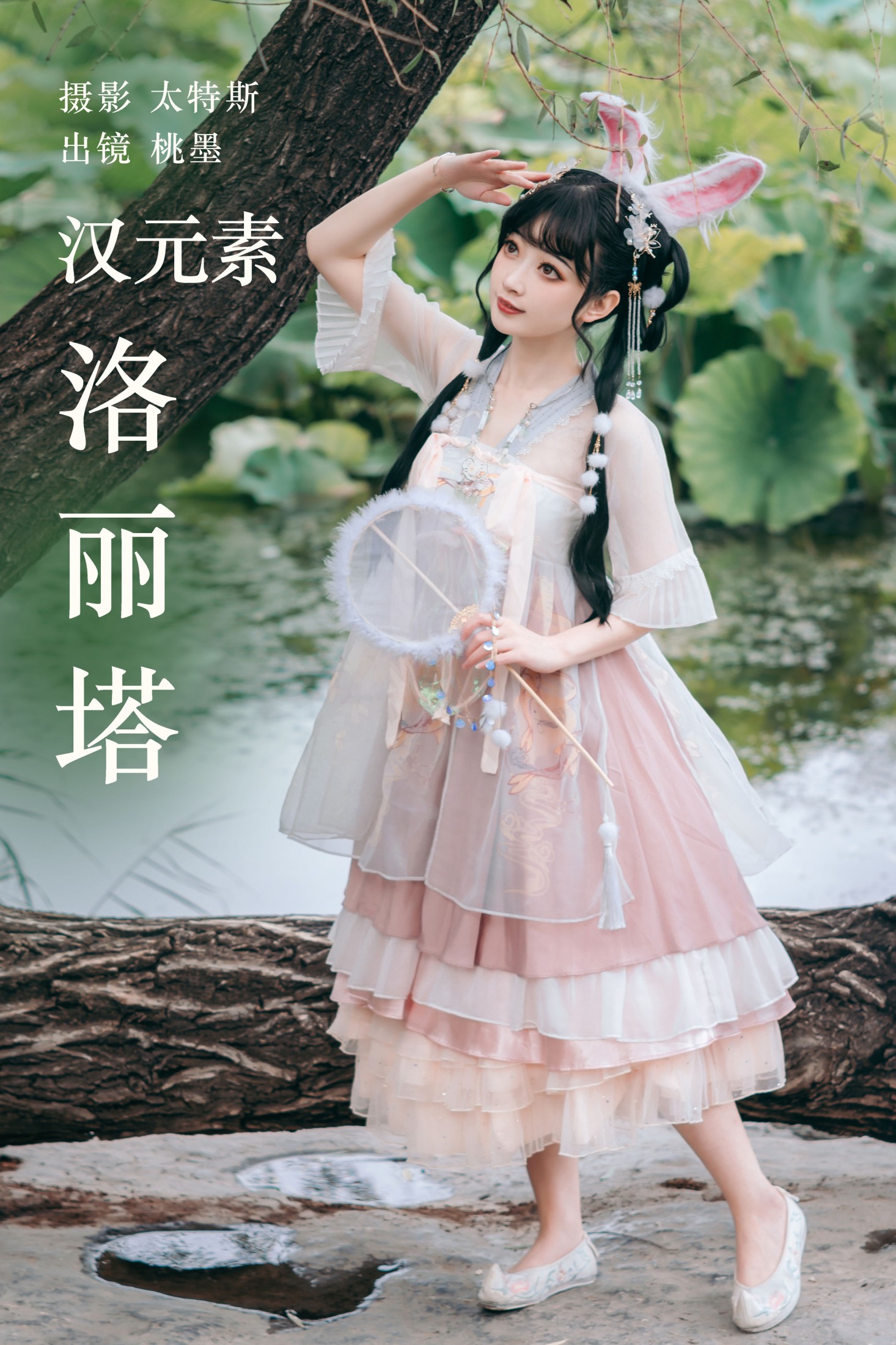 图片[1] - 桃墨公子x - 《汉元素洛丽塔》[24P] - 机器猫次元 - 机器猫次元