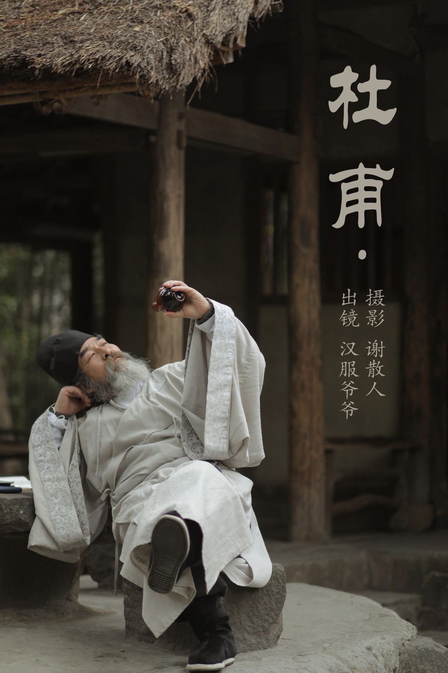 图片[1] - 汉服爷爷云中鹤 - 《杜甫》[25P] - 机器猫次元 - 机器猫次元