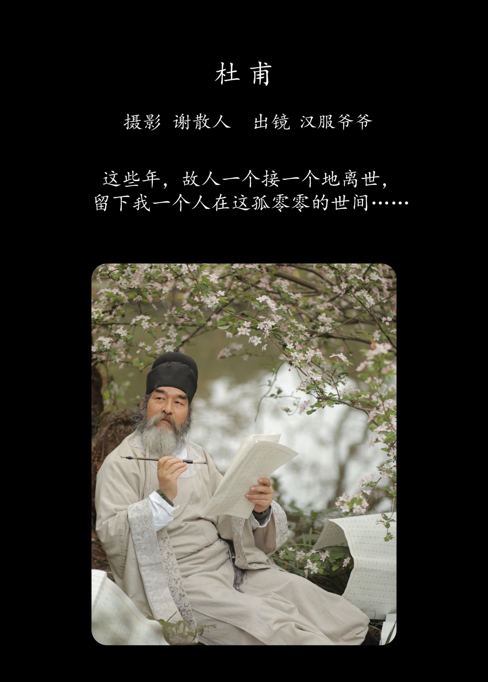 图片[2] - 汉服爷爷云中鹤 - 《杜甫》[25P] - 机器猫次元 - 机器猫次元