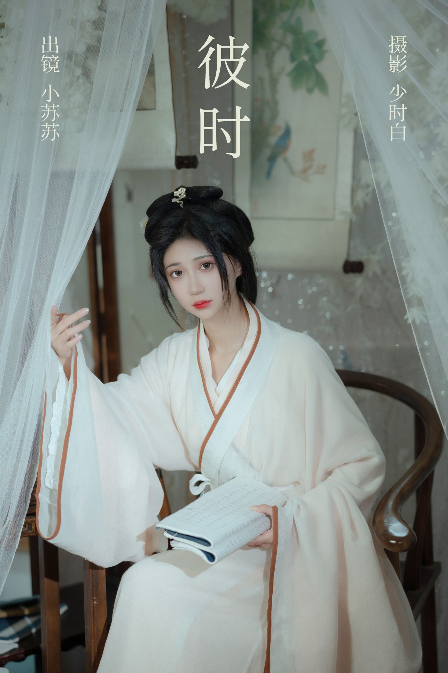 图片[1] - 绮罗生的小苏苏 - 《彼时》[25P] - 机器猫次元 - 机器猫次元