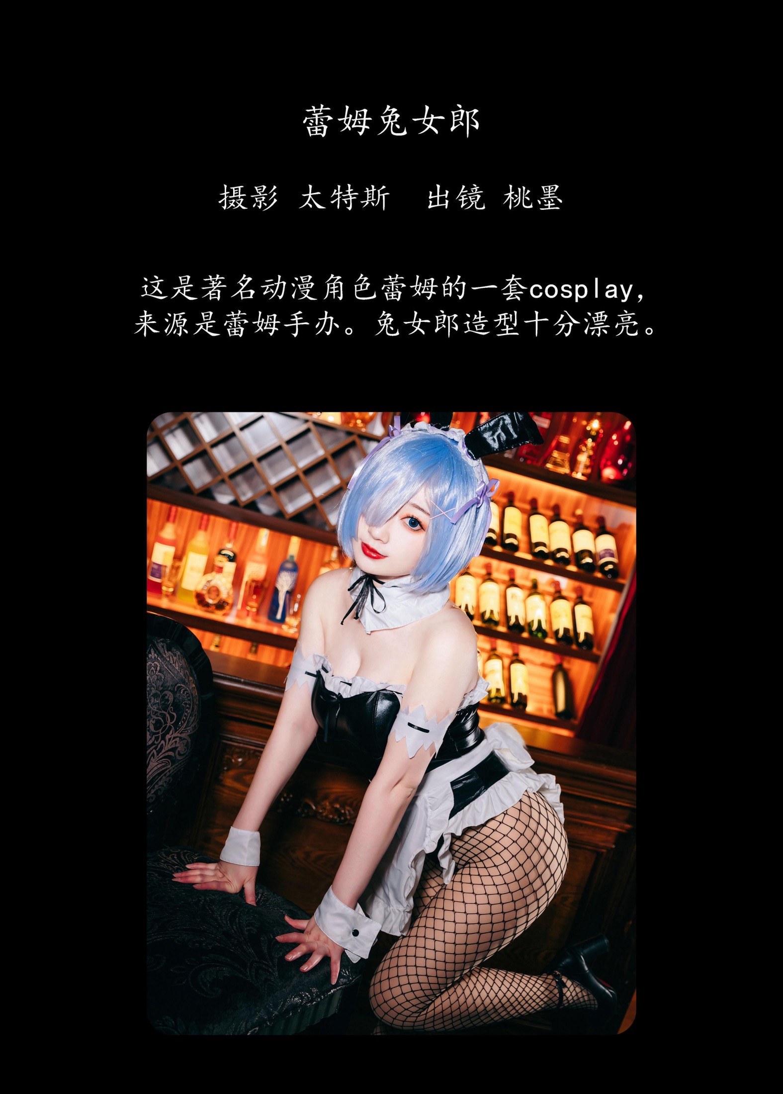 图片[2] - 桃墨公子x - 《蕾姆兔女郎》[29P] - 机器猫次元 - 机器猫次元