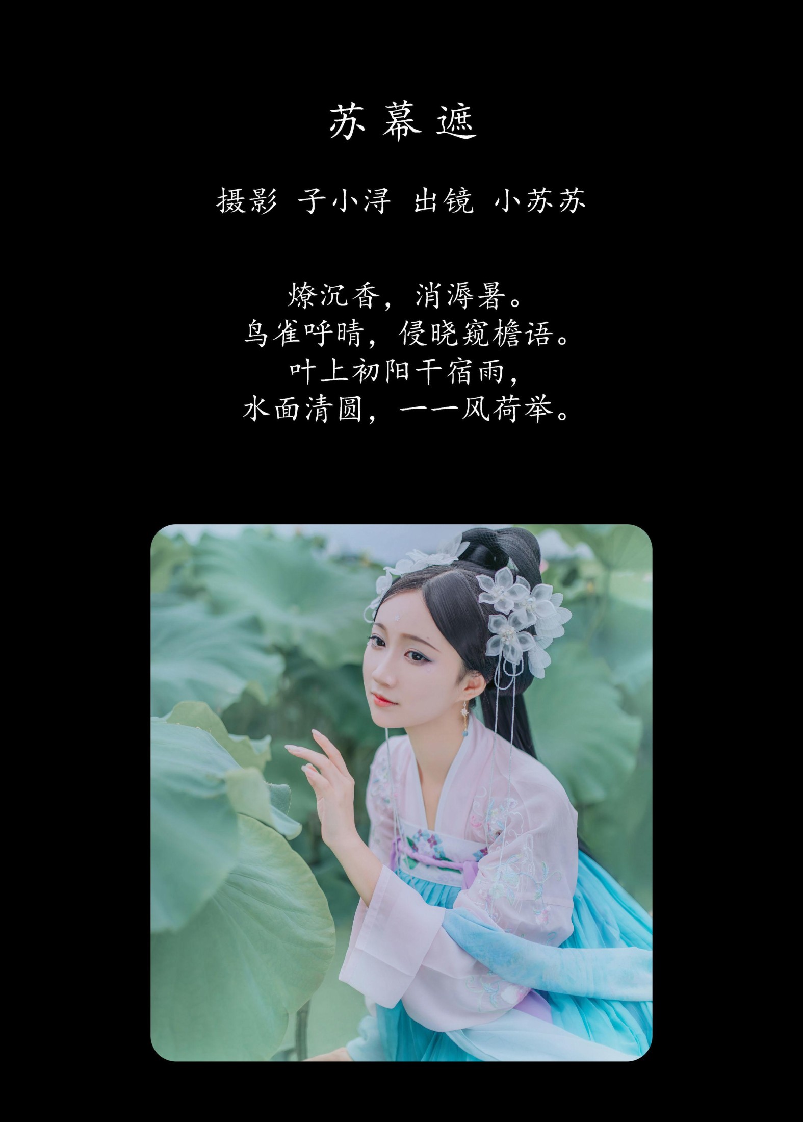 图片[2] - 绮罗生的小苏苏 - 《苏幕遮》[21P] - 机器猫次元 - 机器猫次元