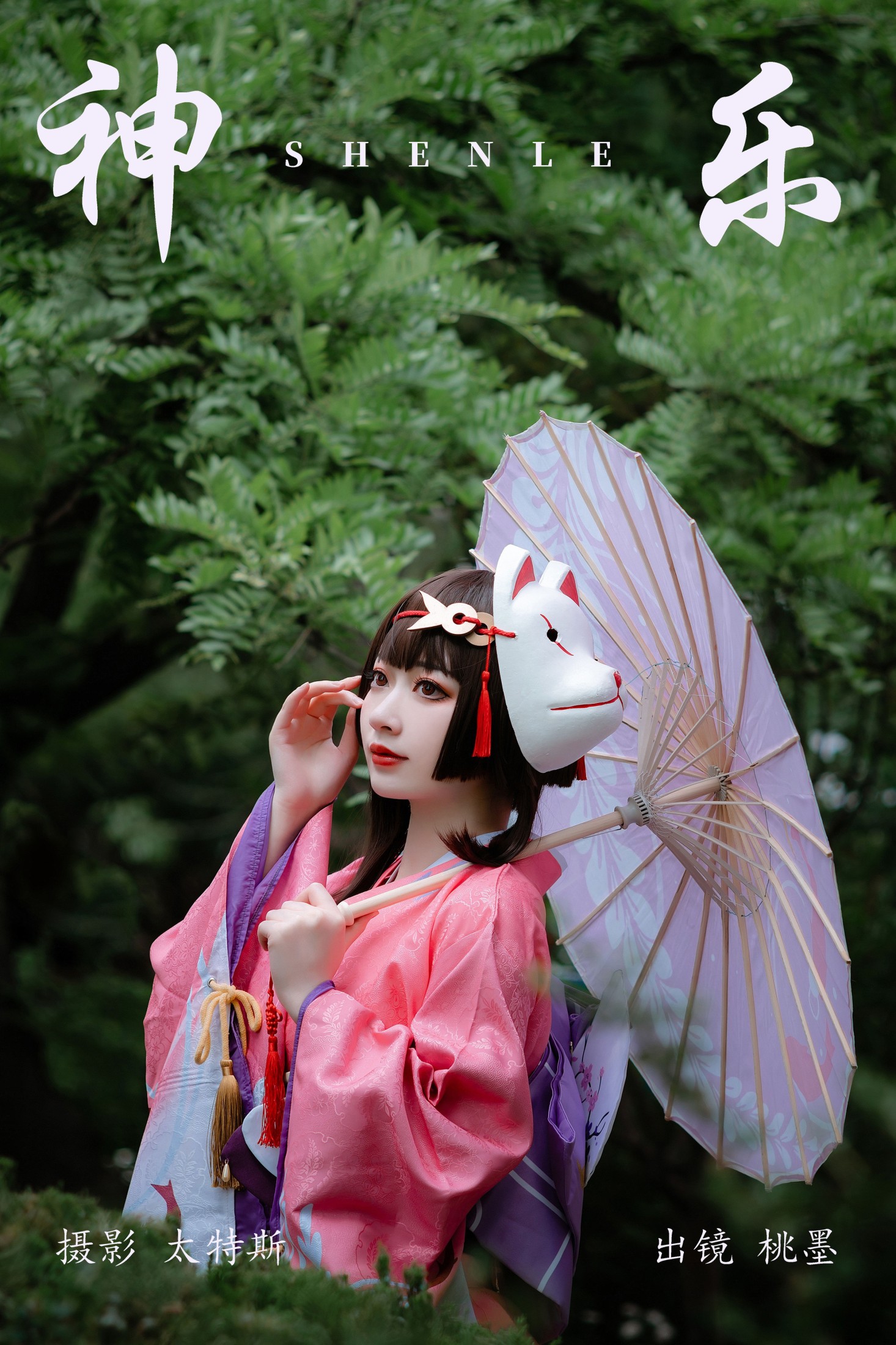图片[1] - 桃墨公子x - 《神乐》[24P] - 机器猫次元 - 机器猫次元