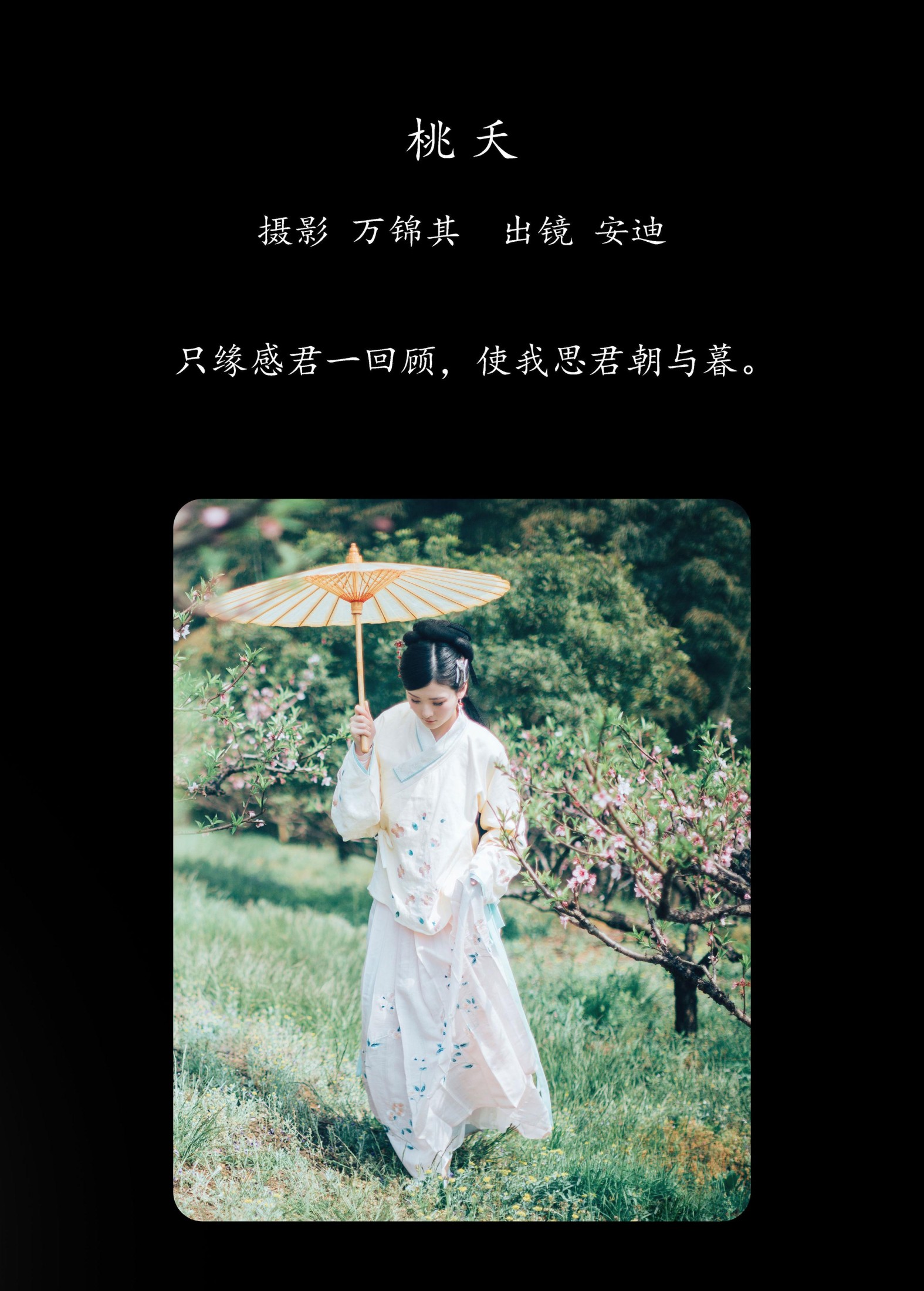 图片[2] - 安迪 - 《桃夭》[23P] - 机器猫次元 - 机器猫次元
