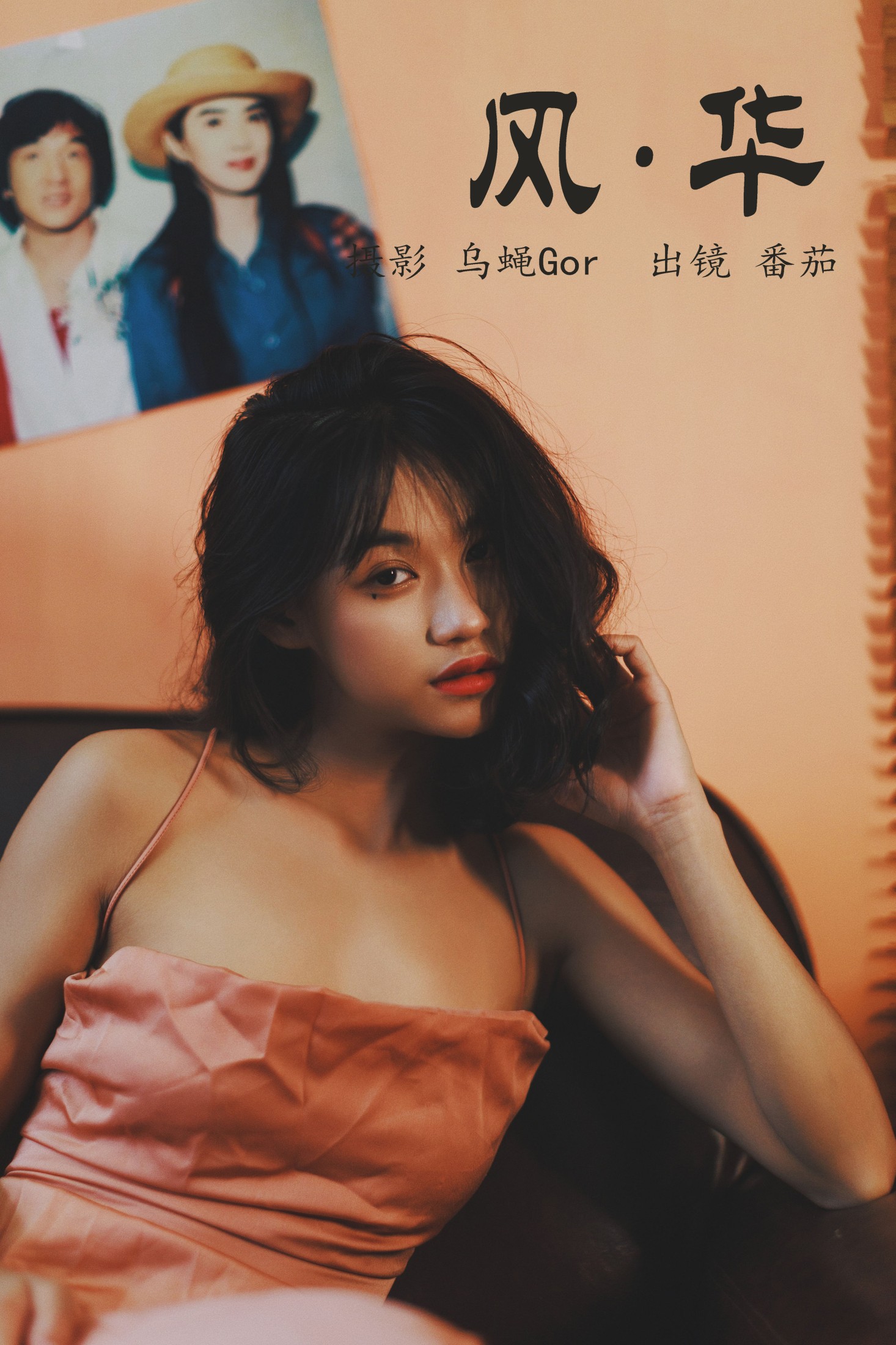 图片[1] - 番茄 - 《风华》[39P] - 机器猫次元 - 机器猫次元