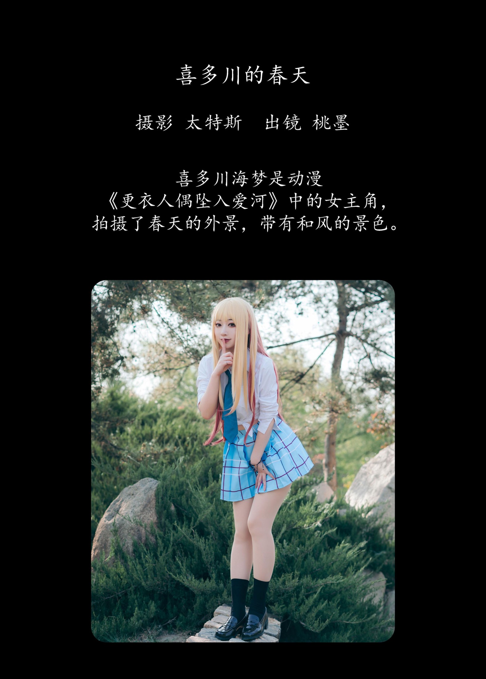 图片[2] - 桃墨公子x - 《喜多川的春天》[28P] - 机器猫次元 - 机器猫次元