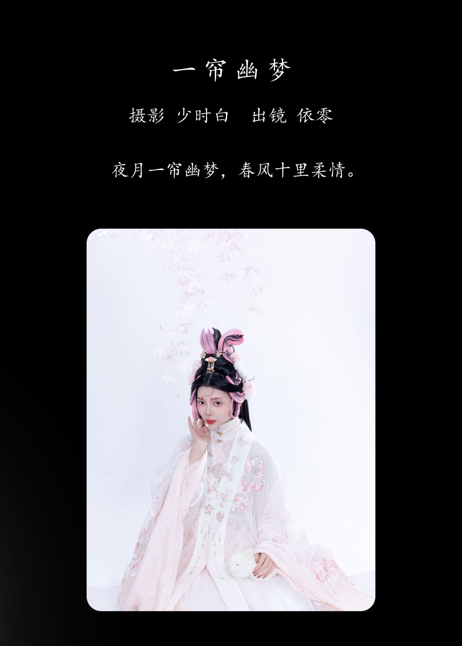 图片[2] - 依零 - 《一帘幽梦》[21P] - 机器猫次元 - 机器猫次元