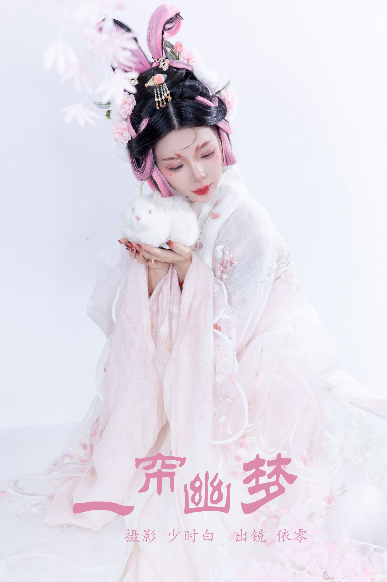图片[1] - 依零 - 《一帘幽梦》[21P] - 机器猫次元 - 机器猫次元