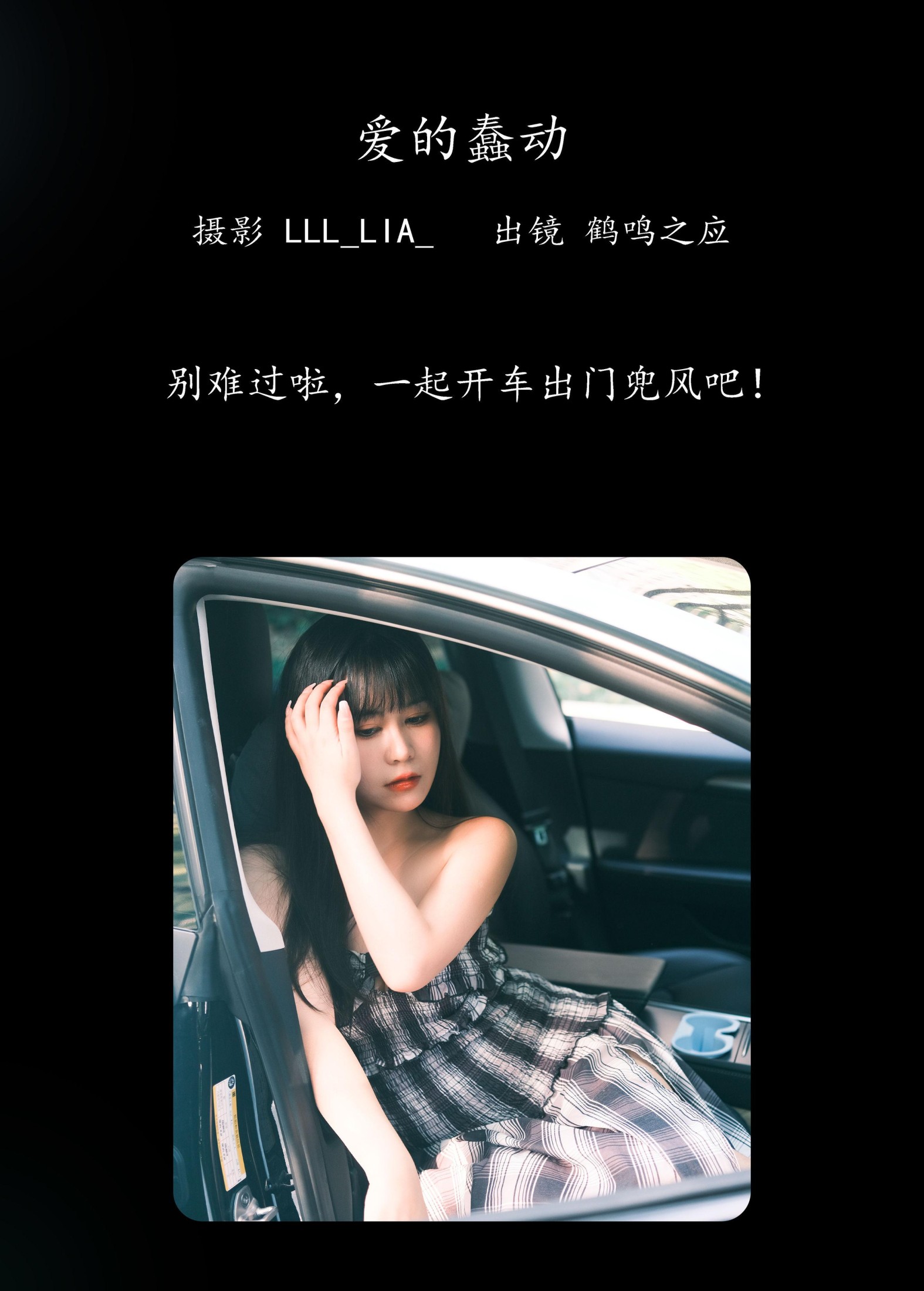 图片[2] - 鹤鸣之应- 《爱的蠢动》[26P] - 机器猫次元 - 机器猫次元