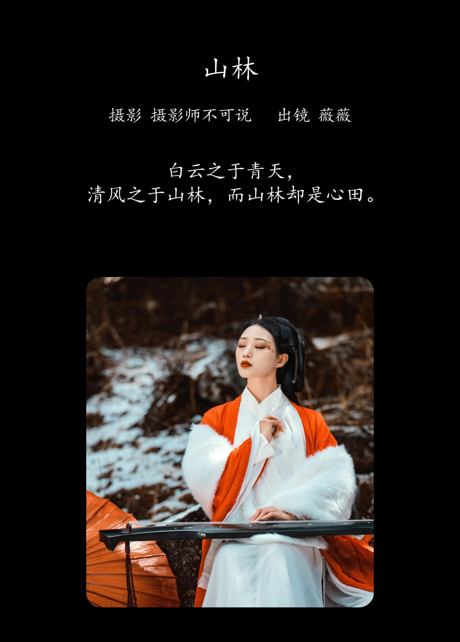 图片[2] - 薇薇 - 《山林》[27P] - 机器猫次元 - 机器猫次元