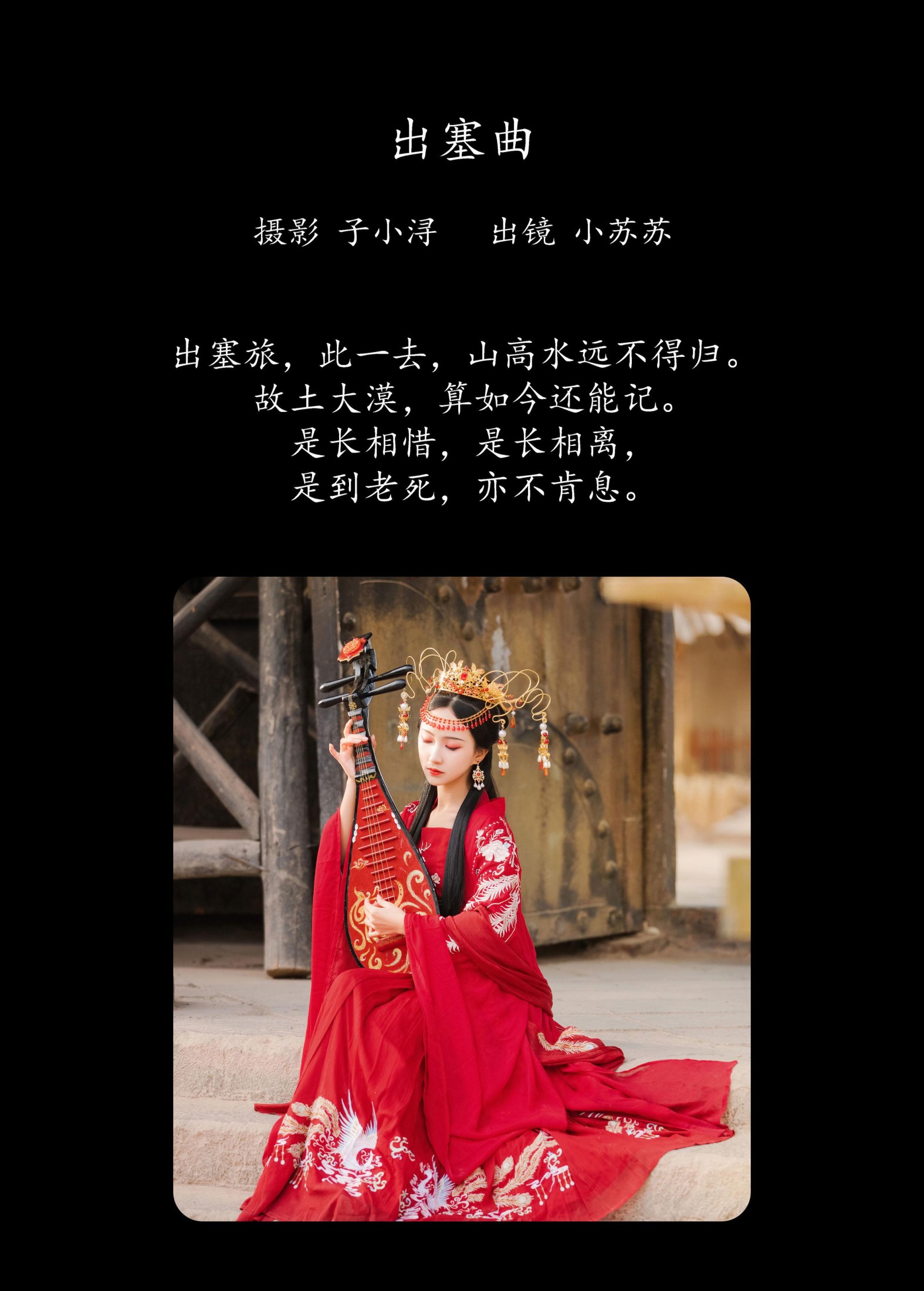 图片[2] - 绮罗生的小苏苏 - 《出塞曲》[24P] - 机器猫次元 - 机器猫次元