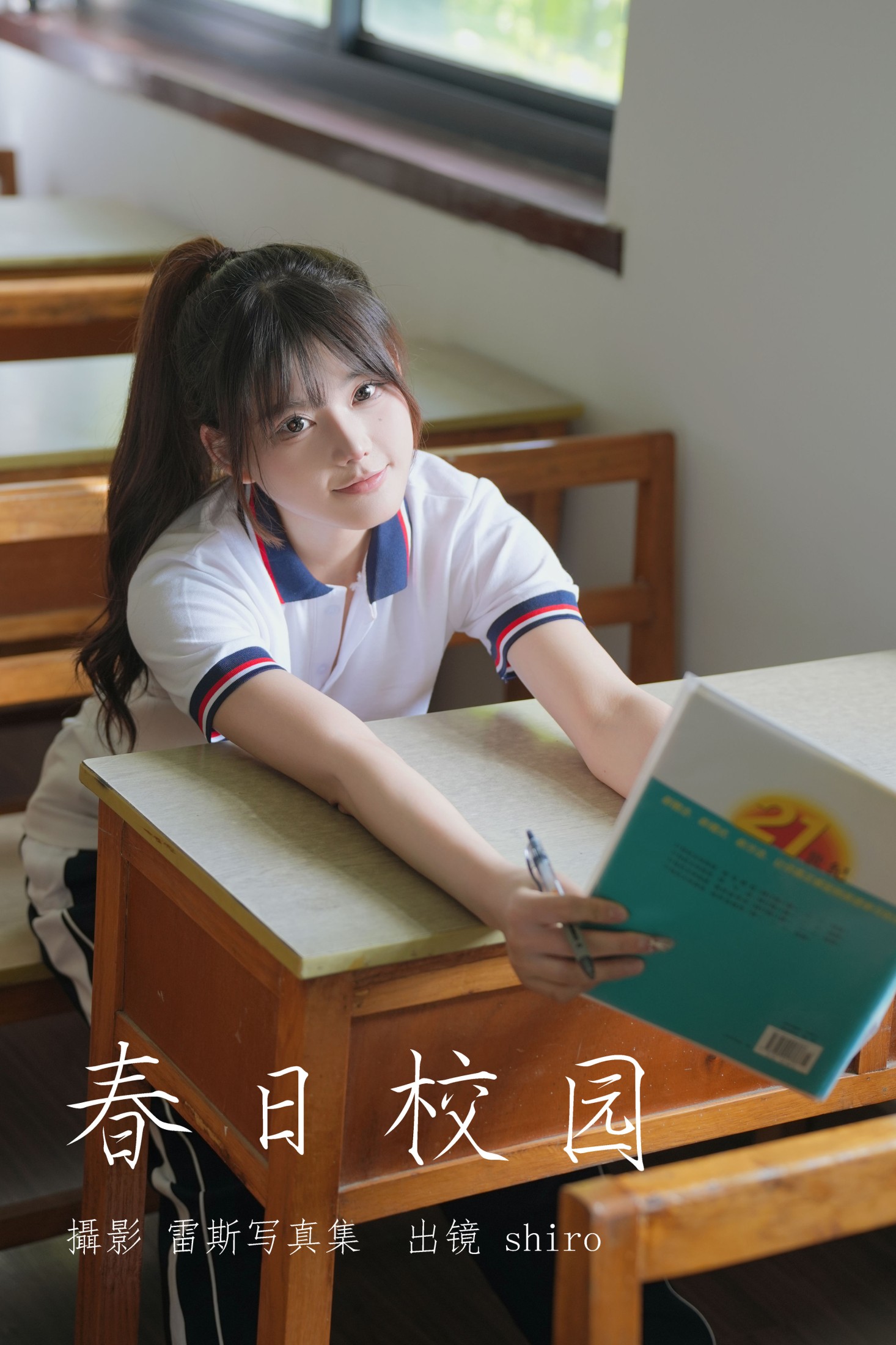 图片[1] - shiro - 《春日校园》[26P] - 机器猫次元 - 机器猫次元