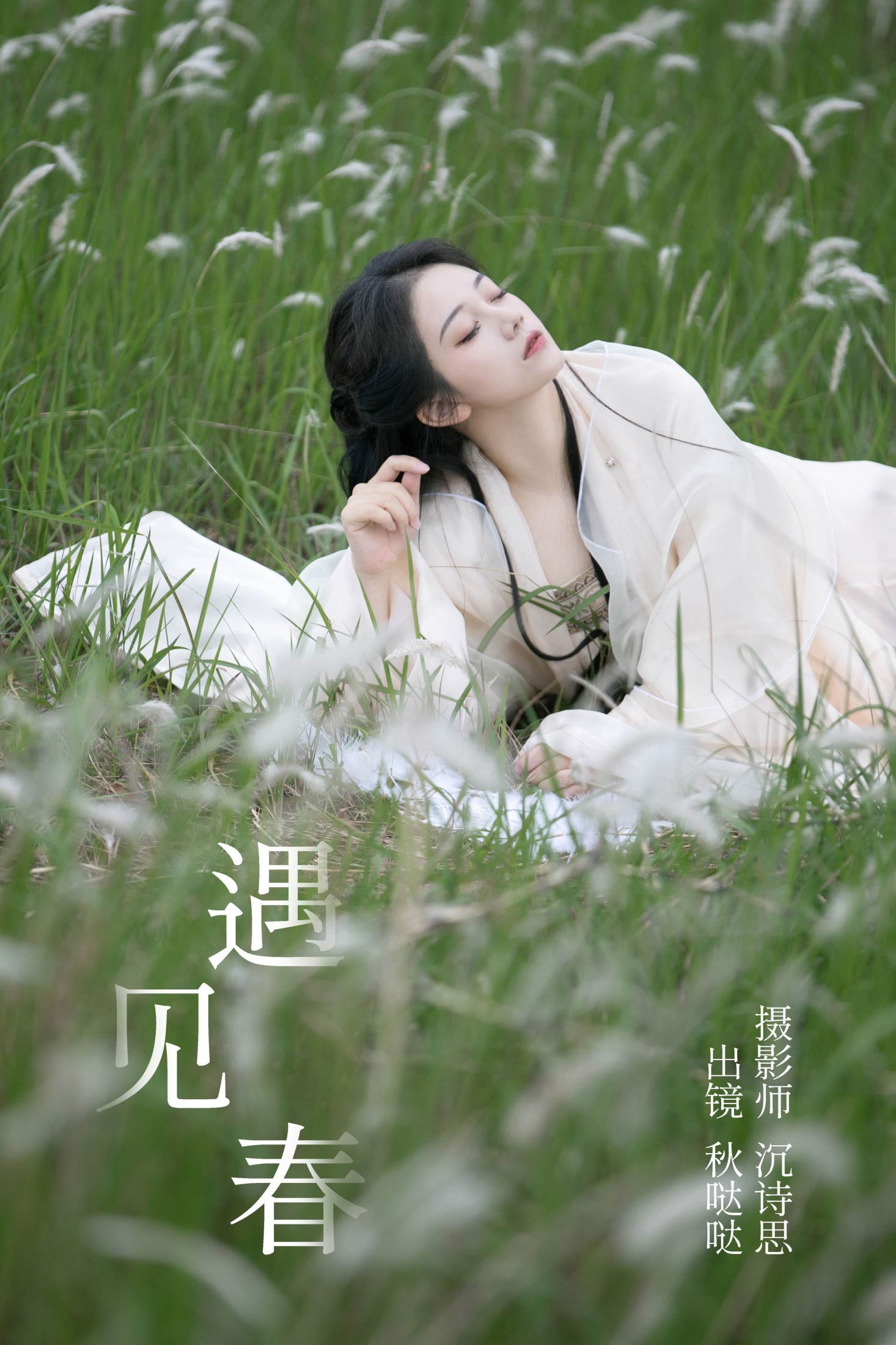图片[1] - 秋哒哒- 《遇见春》[32P] - 机器猫次元 - 机器猫次元