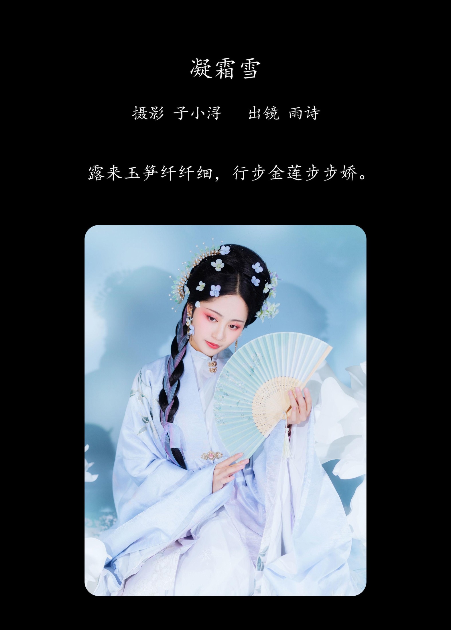 图片[2] - 是雨诗呀 - 《凝霜雪》[26P] - 机器猫次元 - 机器猫次元