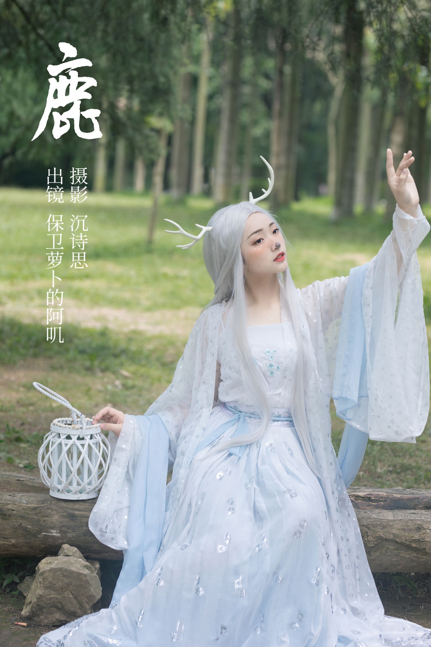 图片[1] - 保卫萝卜的阿叽 - 《鹿》[32P] - 机器猫次元 - 机器猫次元