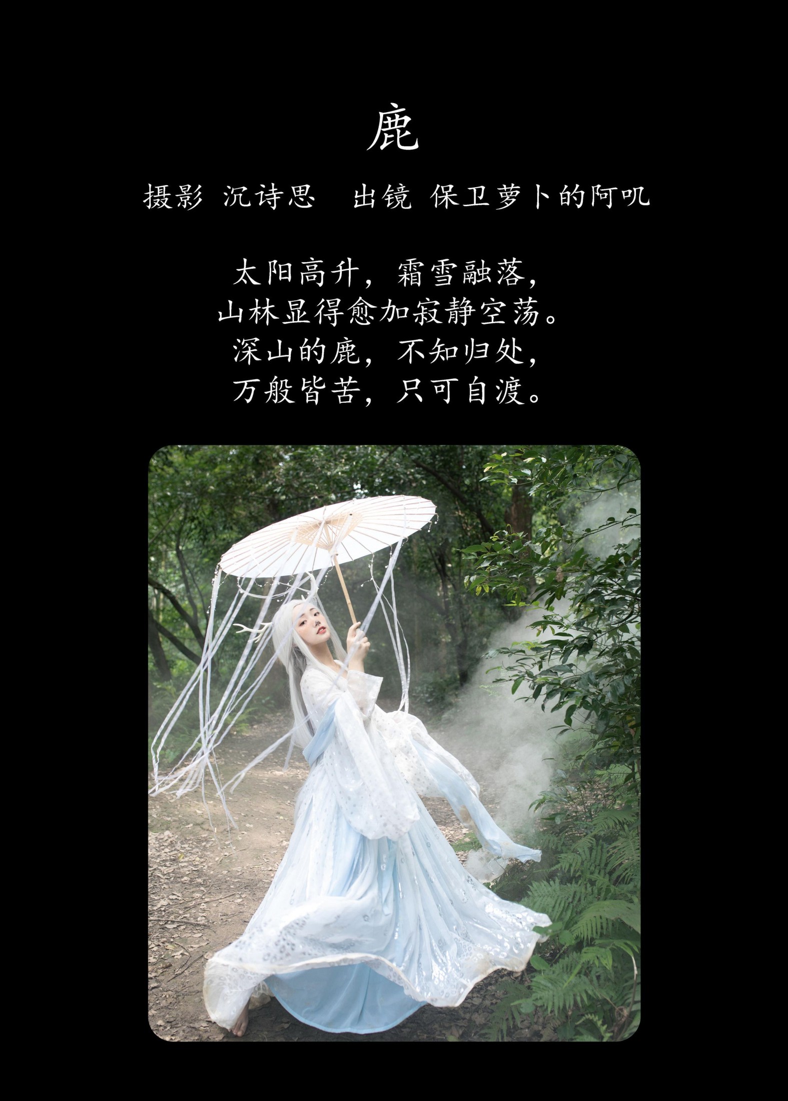 图片[2] - 保卫萝卜的阿叽 - 《鹿》[32P] - 机器猫次元 - 机器猫次元