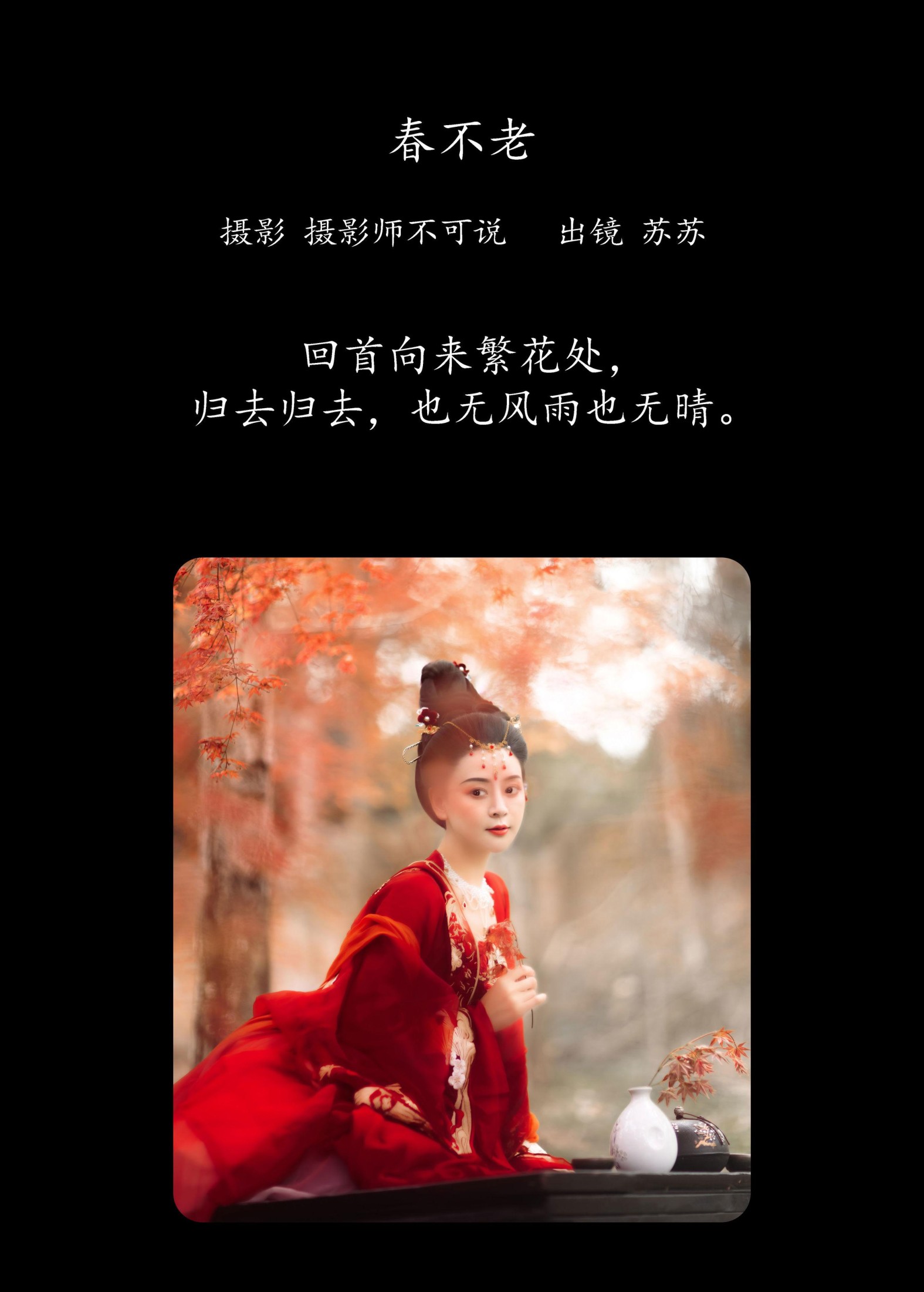 图片[2] - 喵苏苏 - 《春不老》[54P] - 机器猫次元 - 机器猫次元