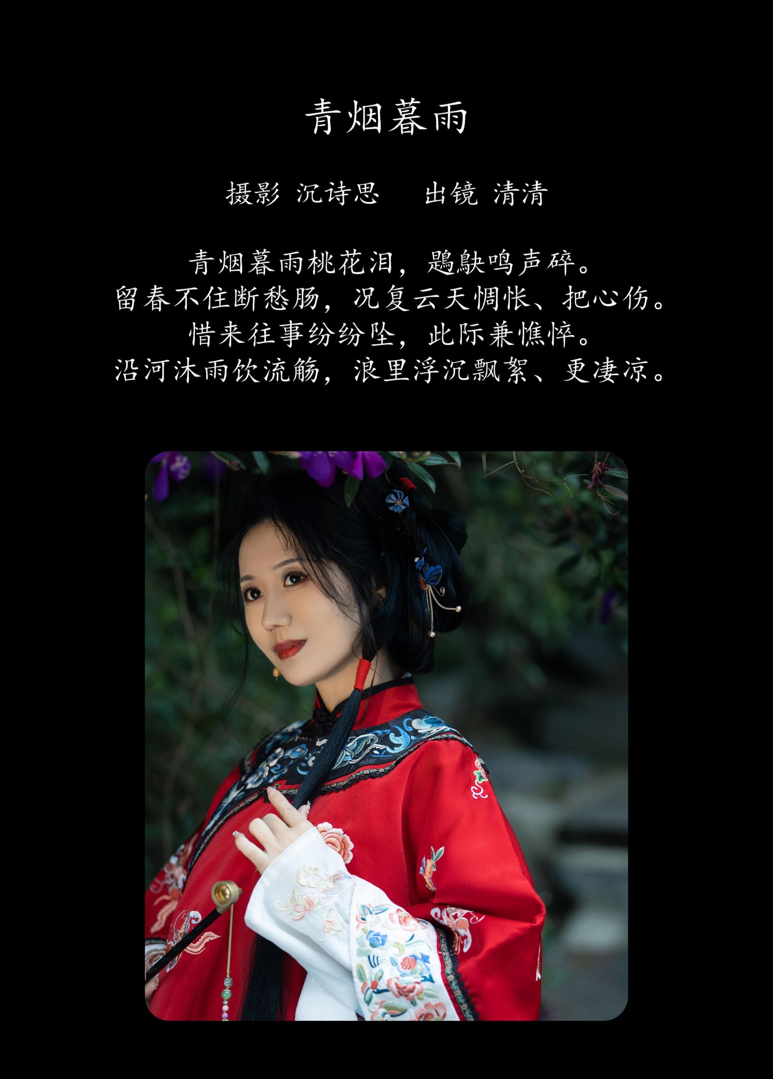 图片[2] - 清清 - 《青烟暮雨》[36P] - 机器猫次元 - 机器猫次元