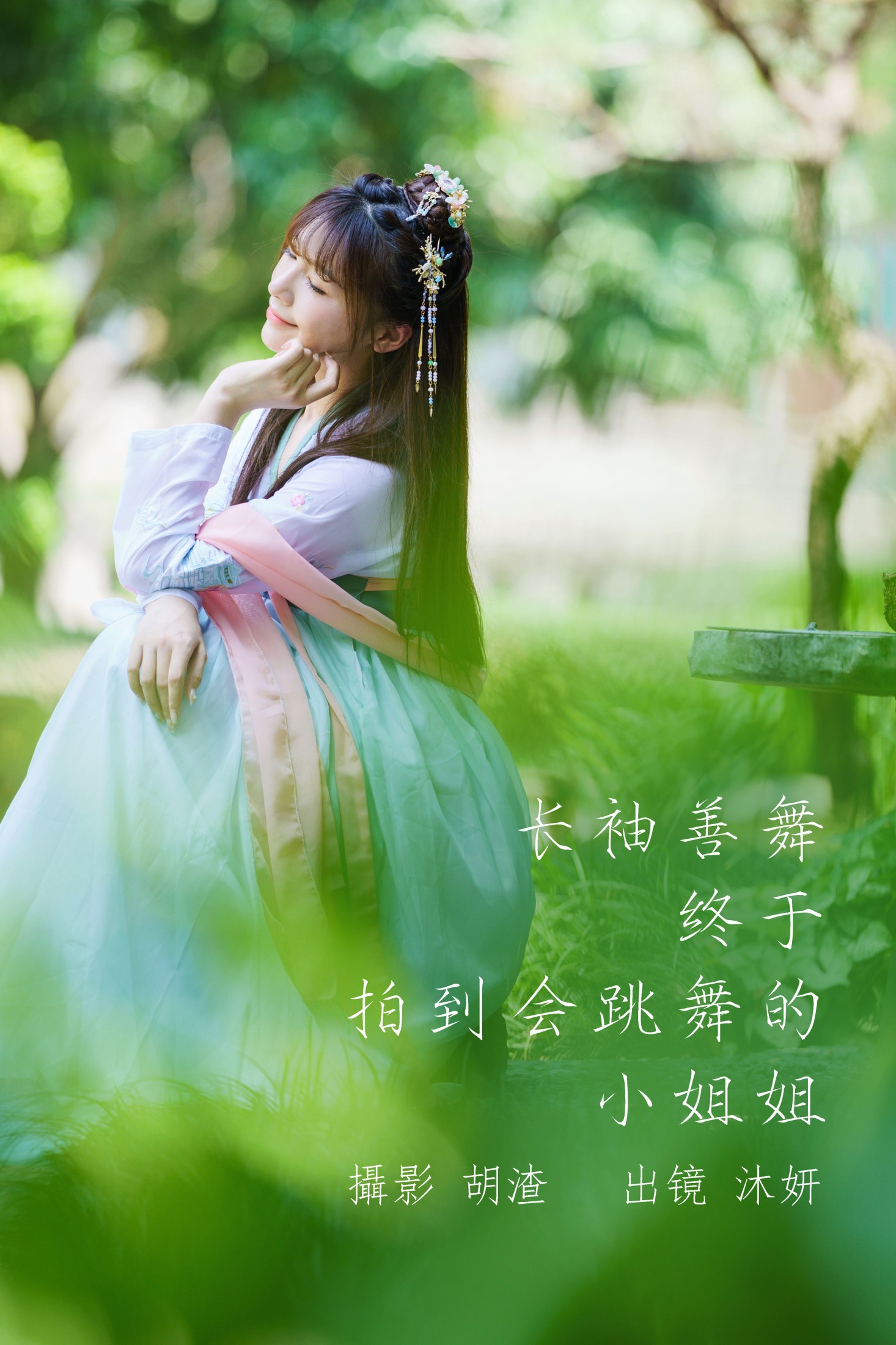 图片[1] - 沐妍 - 《长袖善舞，终于拍到会跳舞的小姐姐》[34P] - 机器猫次元 - 机器猫次元