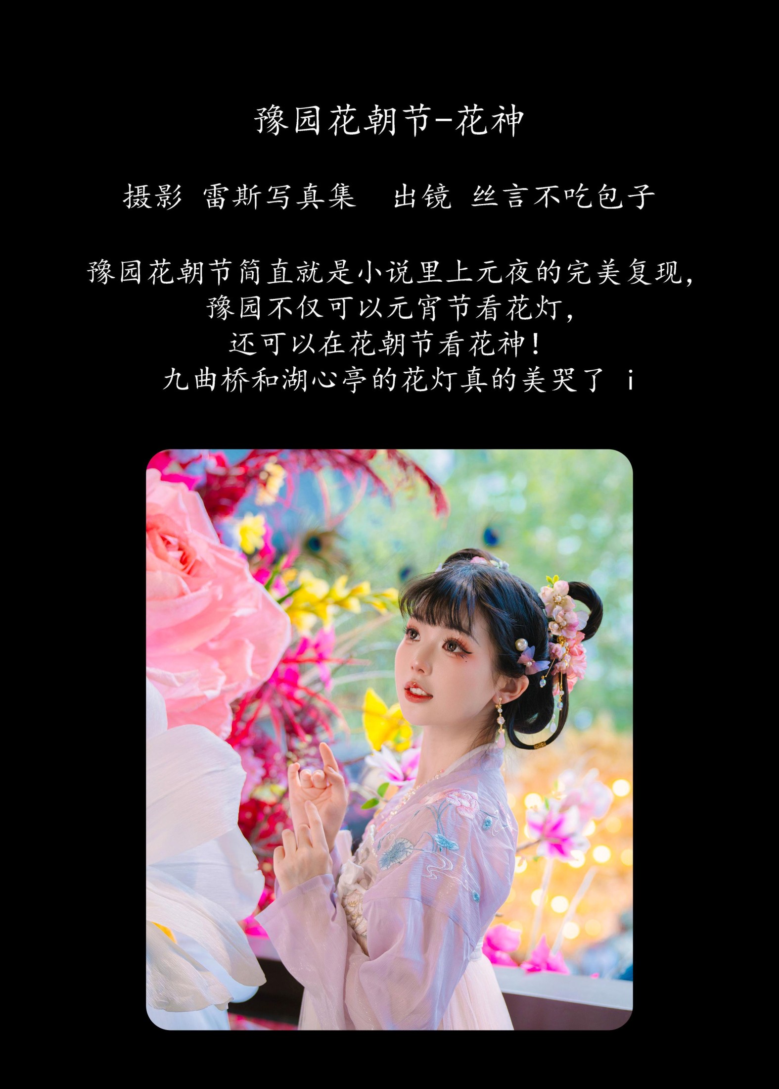 图片[2] - 丝言不吃包子 - 《豫园花朝节-花神》[28P] - 机器猫次元 - 机器猫次元