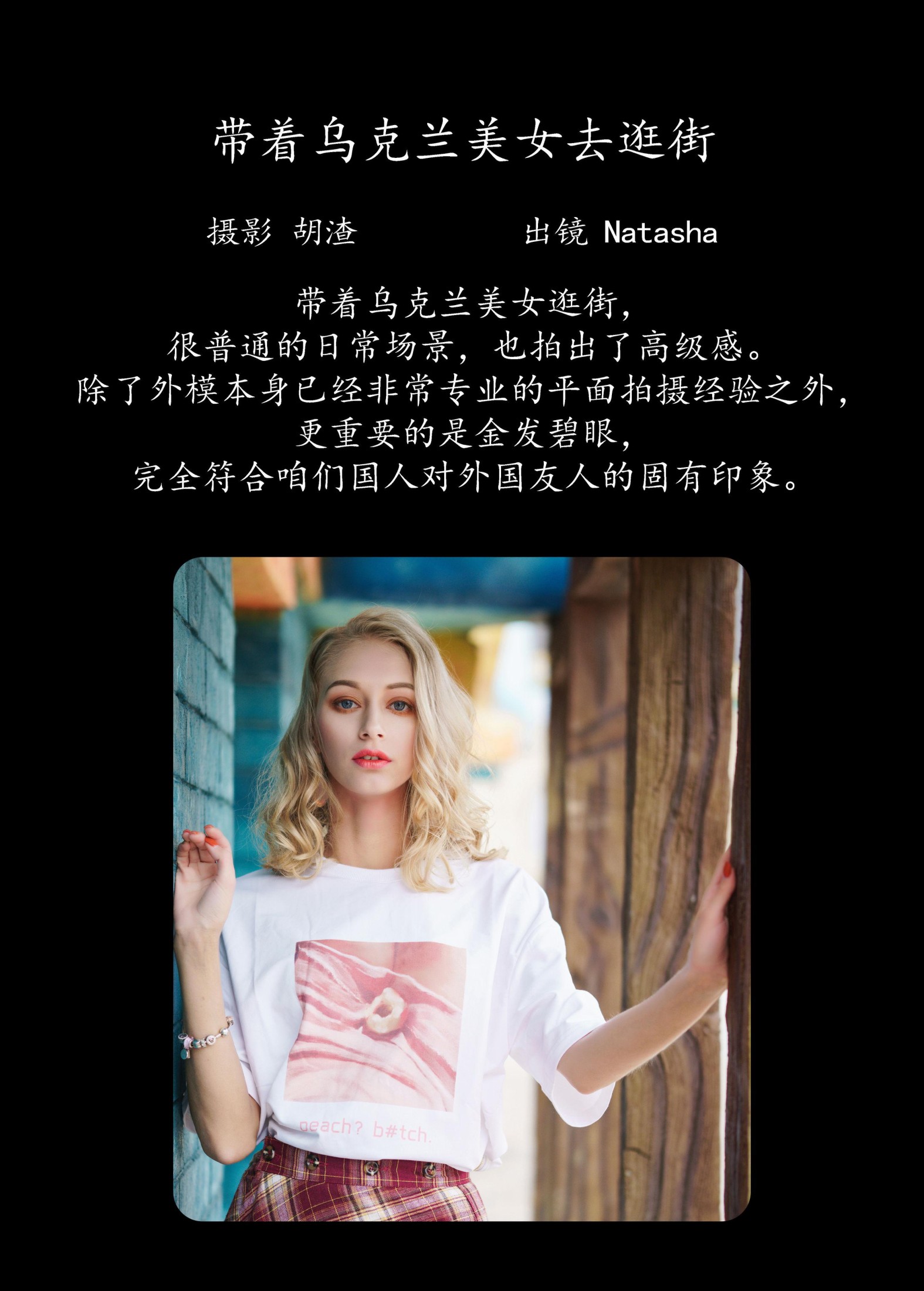图片[2] - Natasha - 《带着乌克兰美女去逛街》[53P] - 机器猫次元 - 机器猫次元
