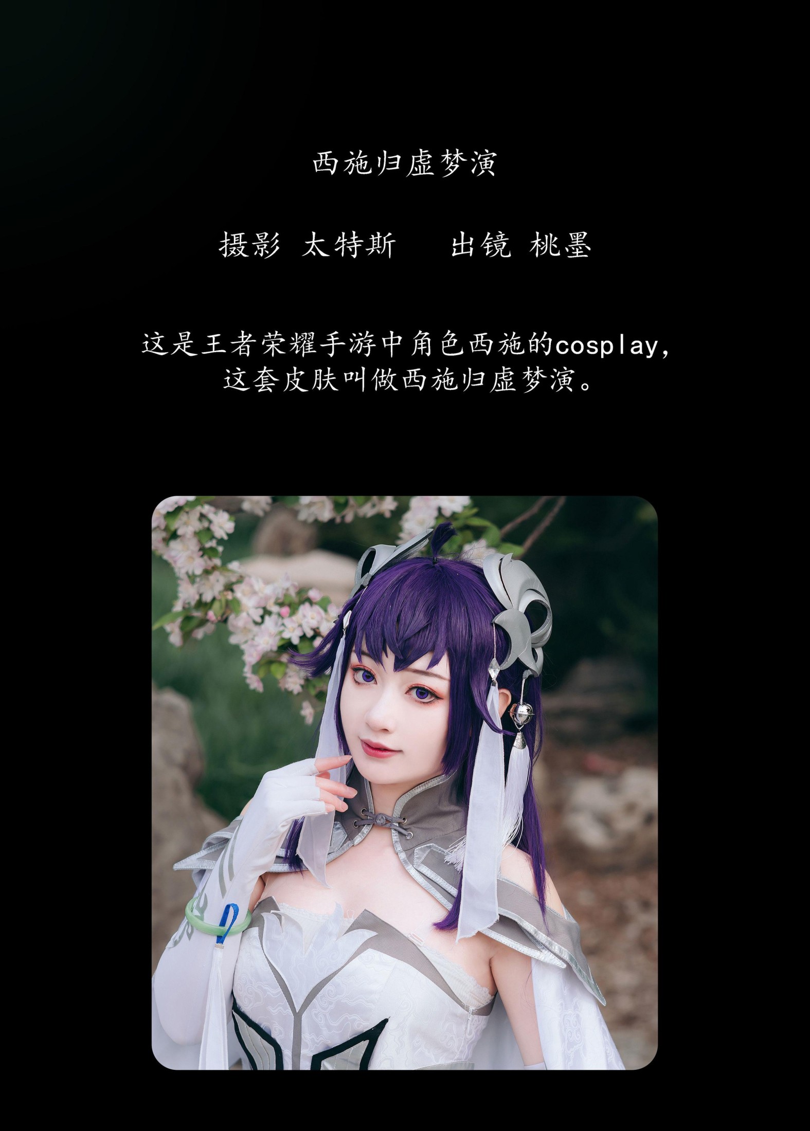 图片[2] - 桃墨公子x - 《西施归虚梦演》[25P] - 机器猫次元 - 机器猫次元