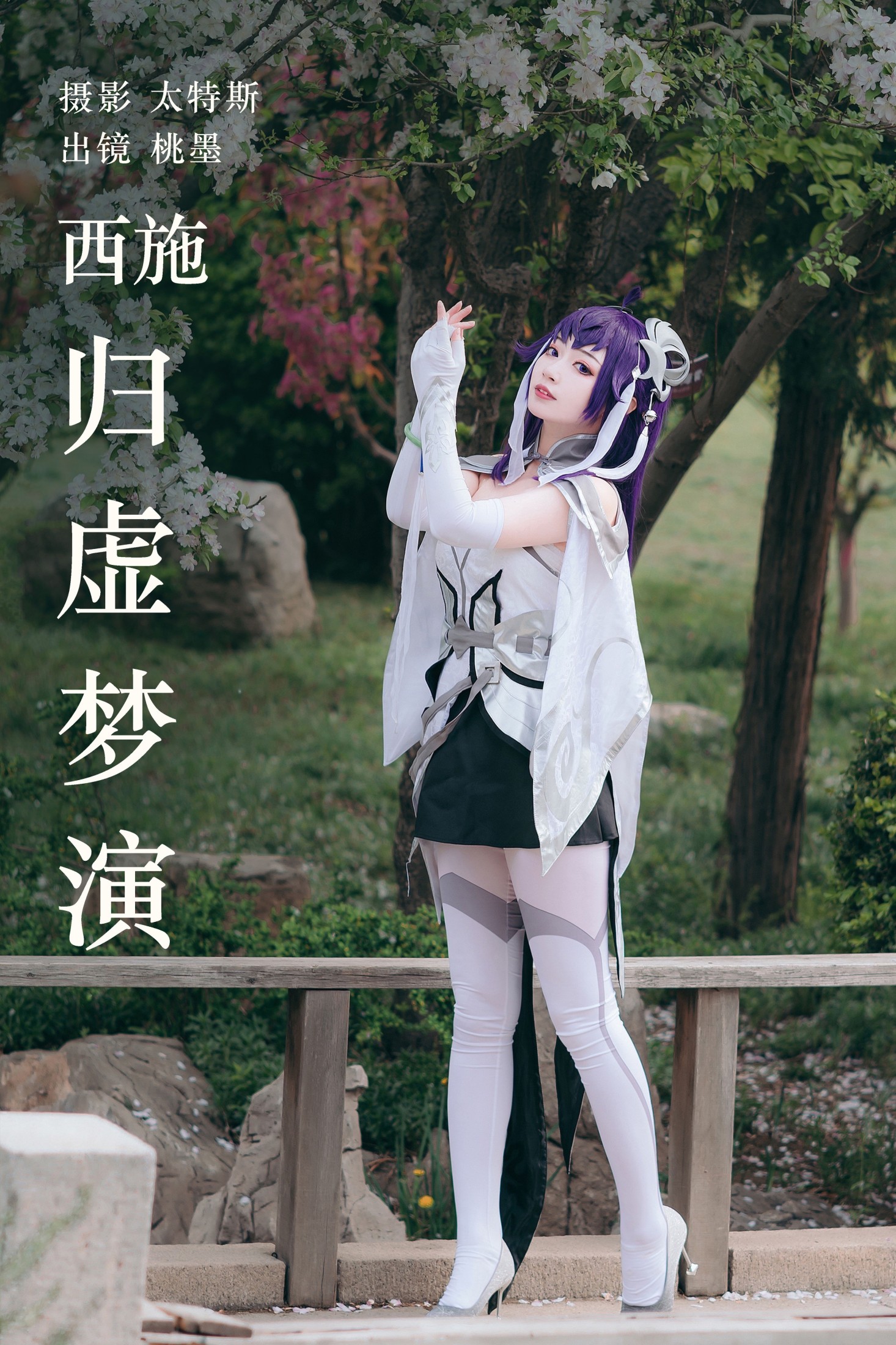 图片[1] - 桃墨公子x - 《西施归虚梦演》[25P] - 机器猫次元 - 机器猫次元
