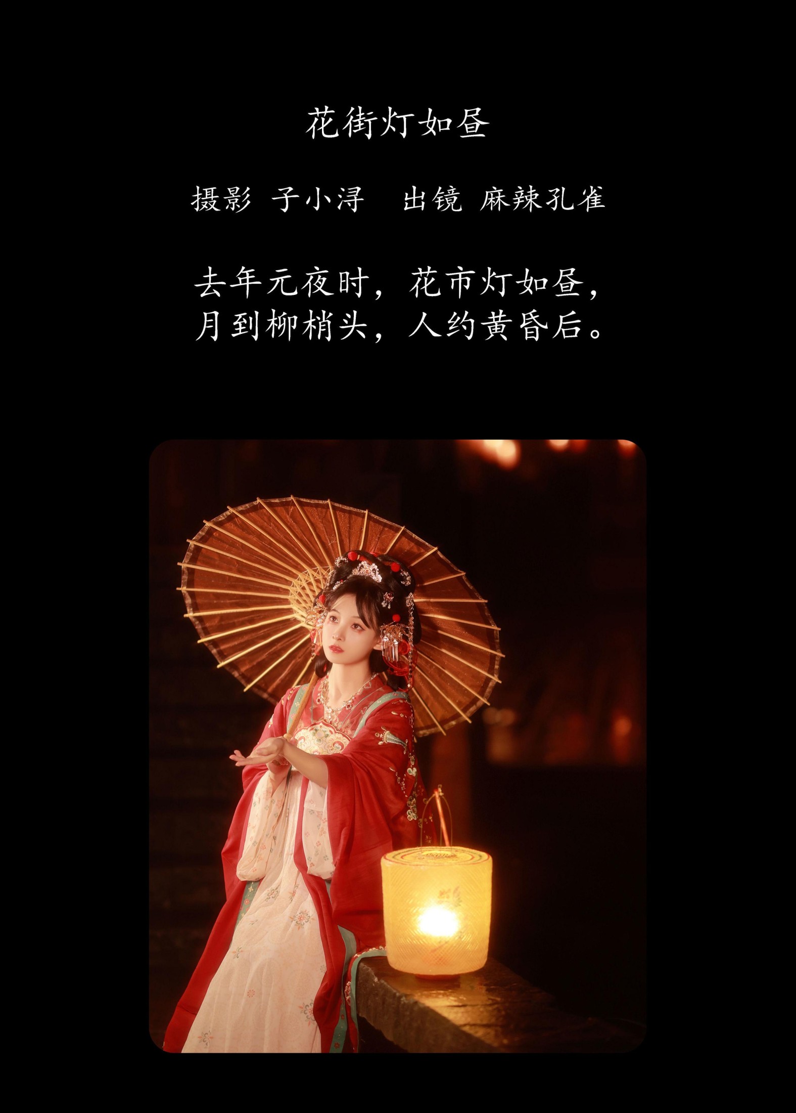 图片[2] - 麻辣孔雀 - 《花街灯如昼》[20P] - 机器猫次元 - 机器猫次元