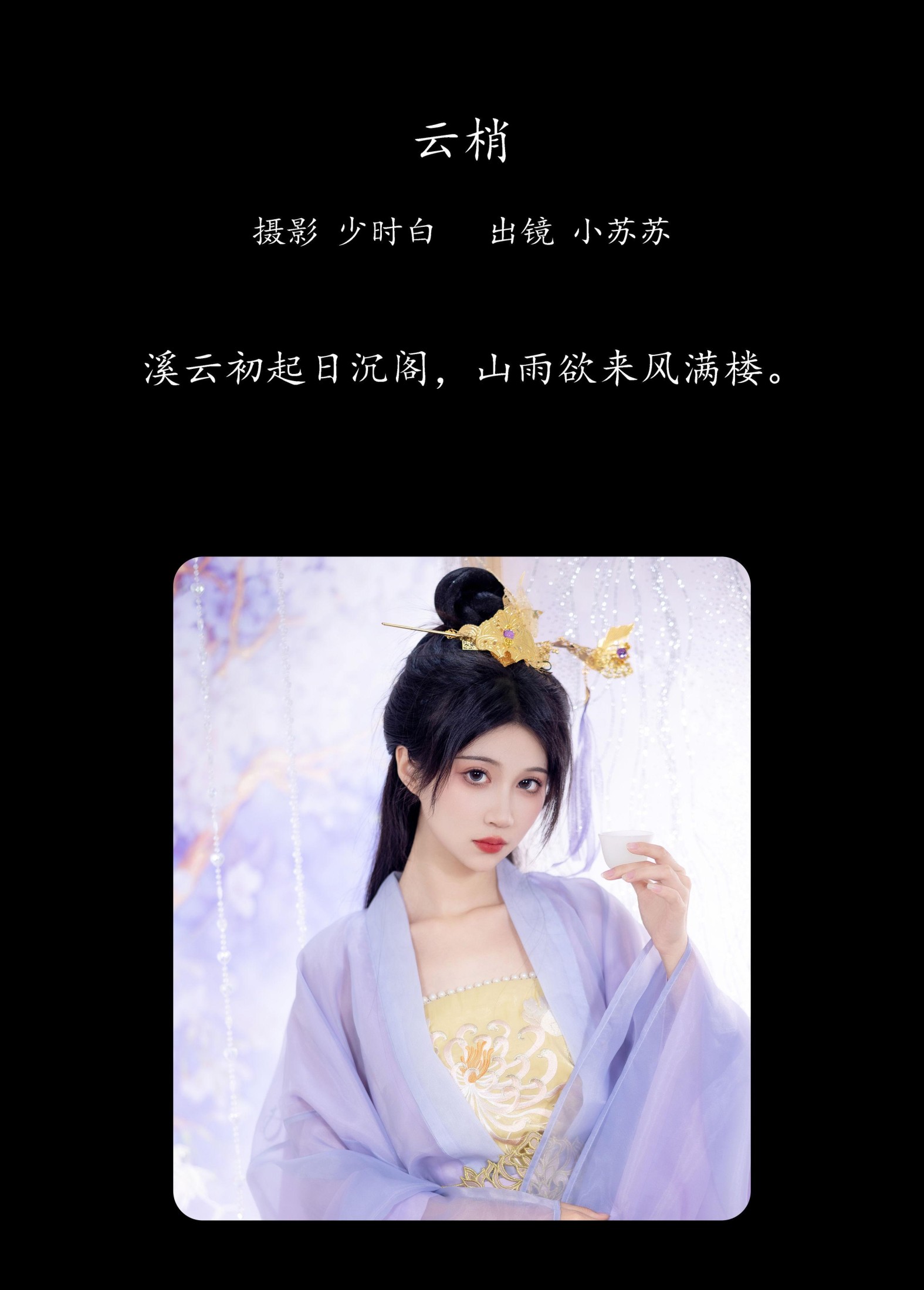 图片[2] - 绮罗生的小苏苏 - 《云梢》[26P] - 机器猫次元 - 机器猫次元