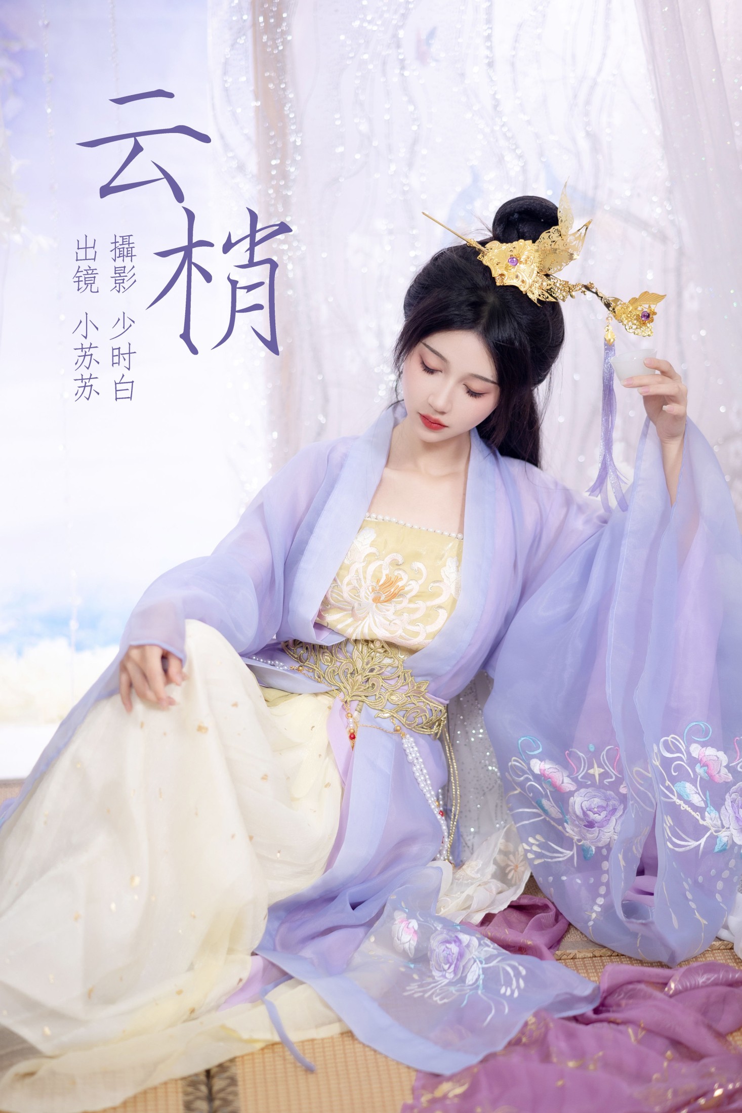 图片[1] - 绮罗生的小苏苏 - 《云梢》[26P] - 机器猫次元 - 机器猫次元