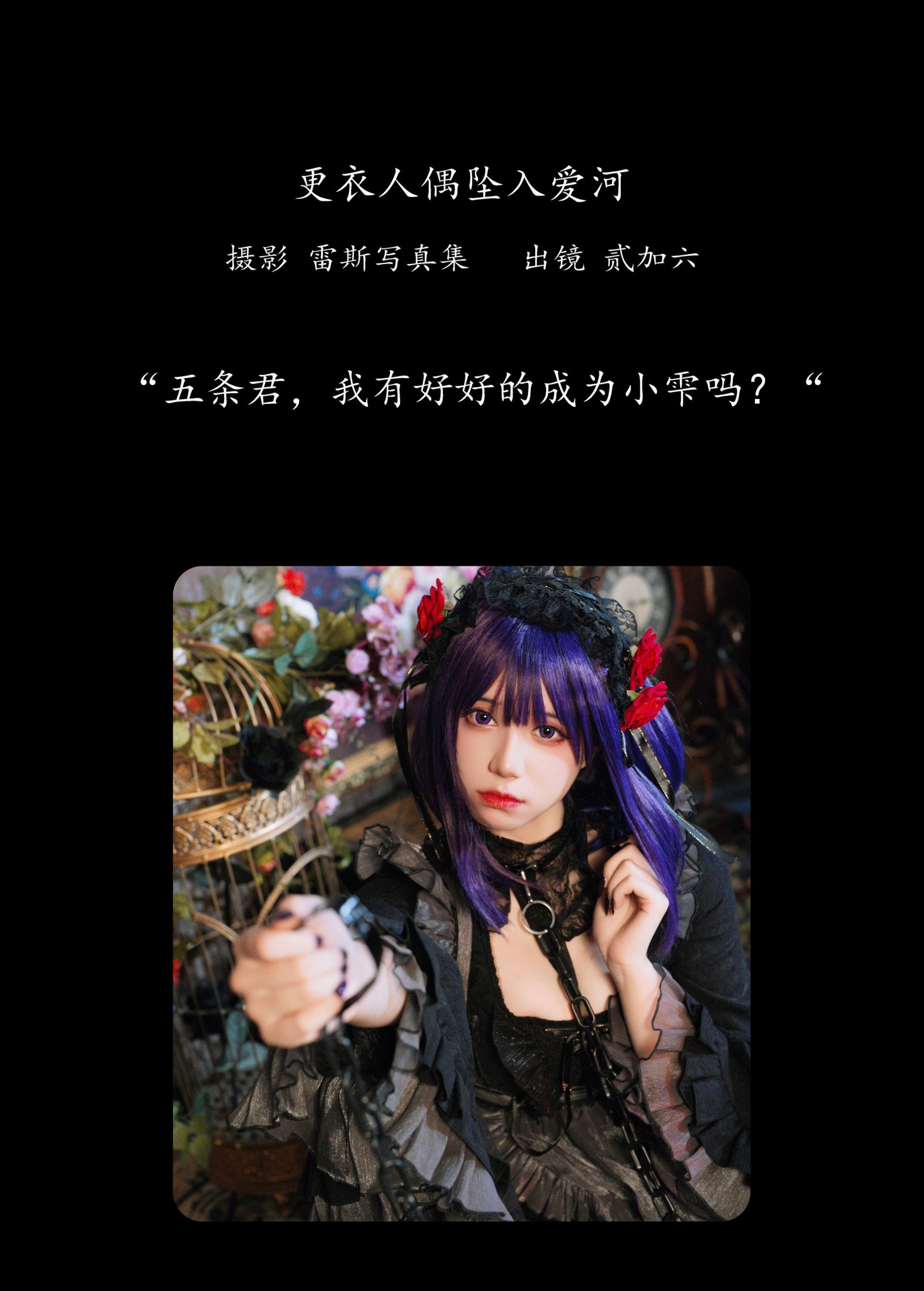 图片[2] - 贰加六 - 《更衣人偶坠入爱河》[36P] - 机器猫次元 - 机器猫次元