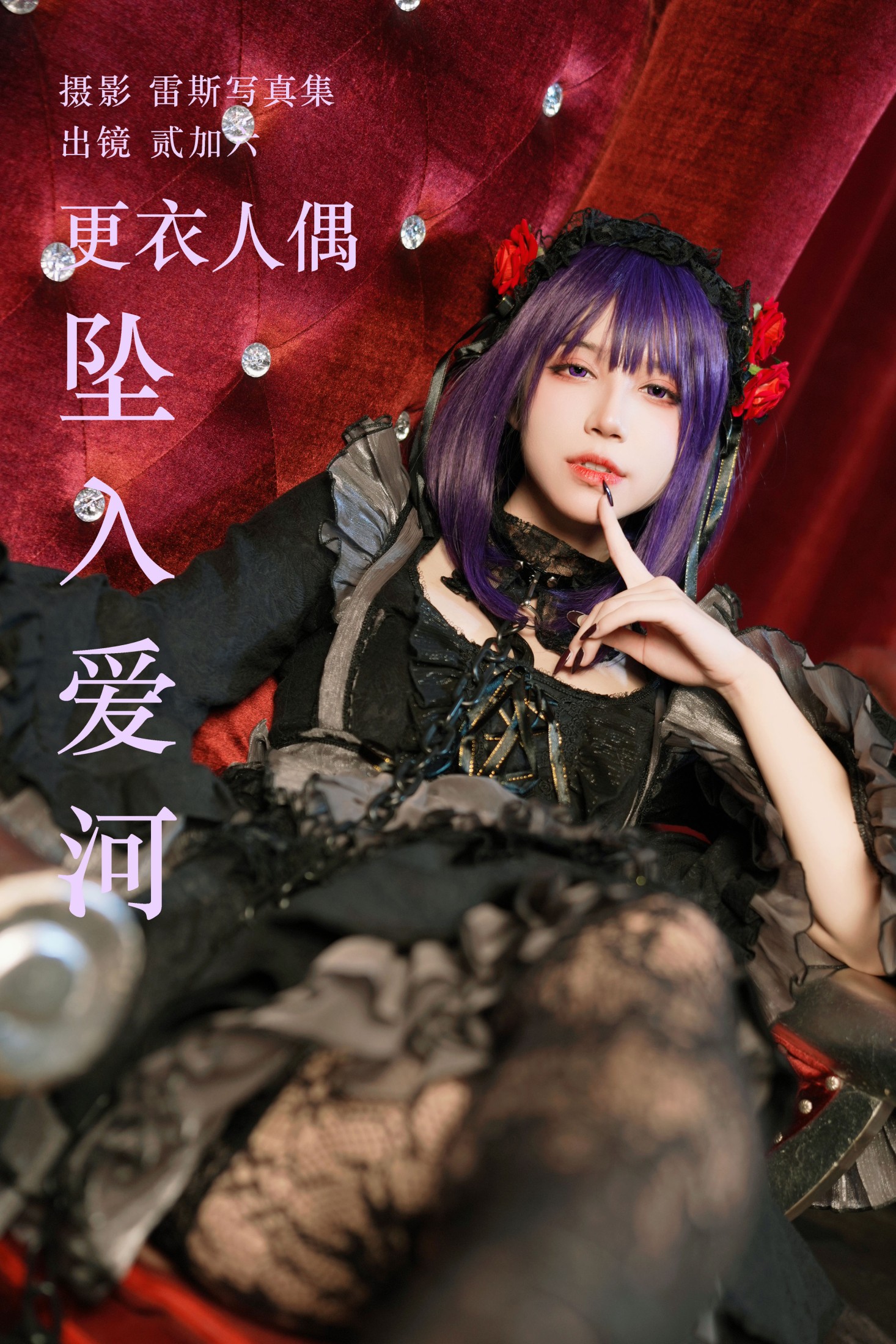 图片[1] - 贰加六 - 《更衣人偶坠入爱河》[36P] - 机器猫次元 - 机器猫次元