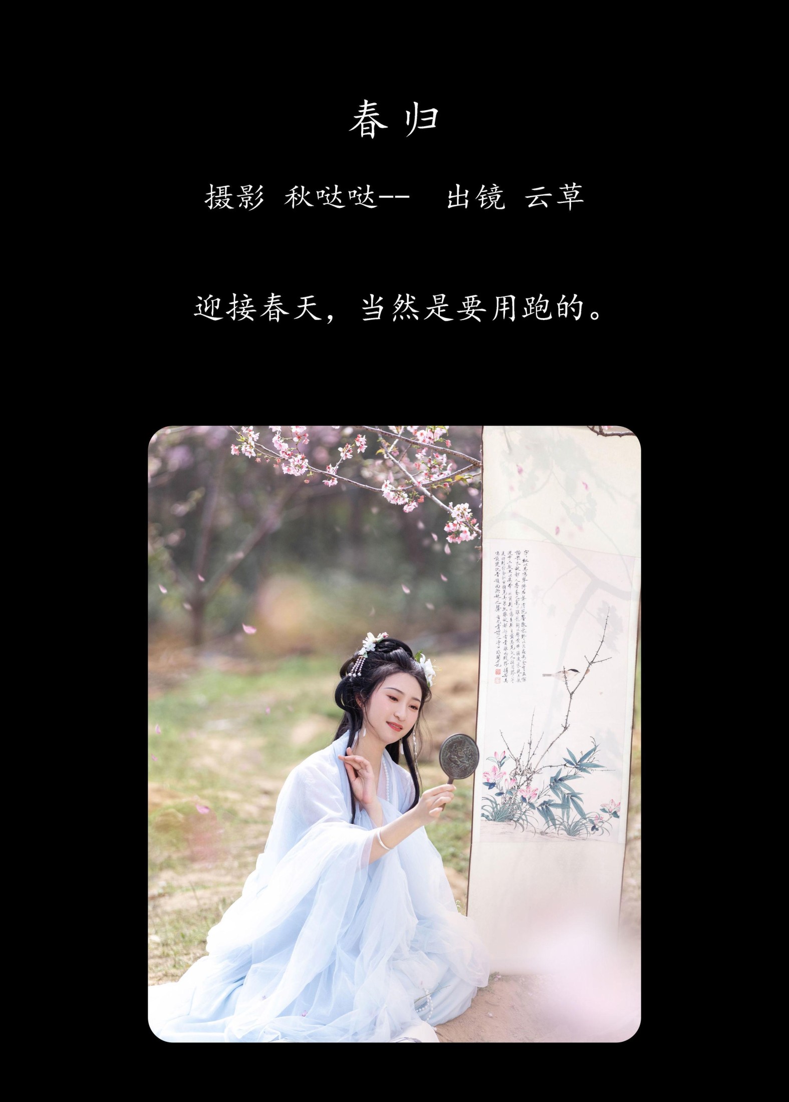 图片[2] - 云草 - 《春归》[22P] - 机器猫次元 - 机器猫次元
