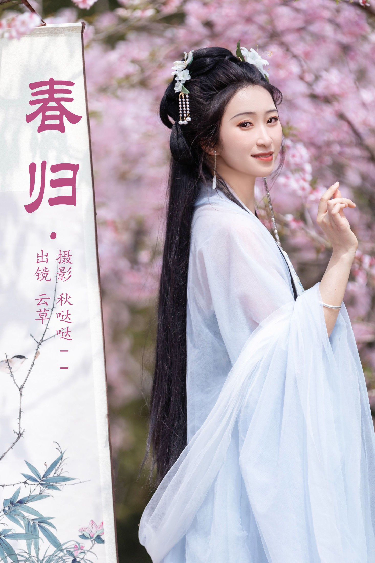 图片[1] - 云草 - 《春归》[22P] - 机器猫次元 - 机器猫次元