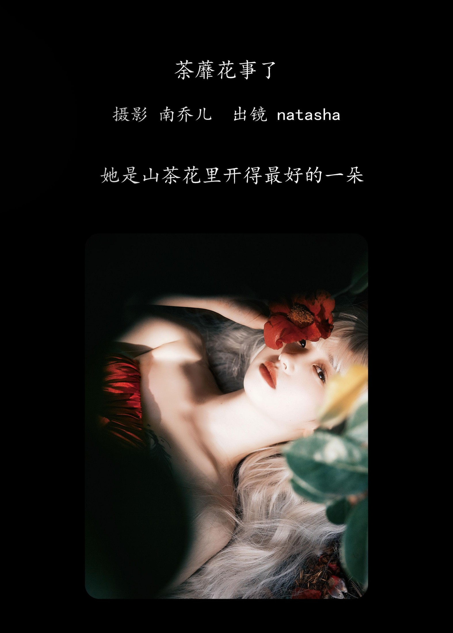 图片[2] - natasha - 《荼蘼花事了》[24P] - 机器猫次元 - 机器猫次元