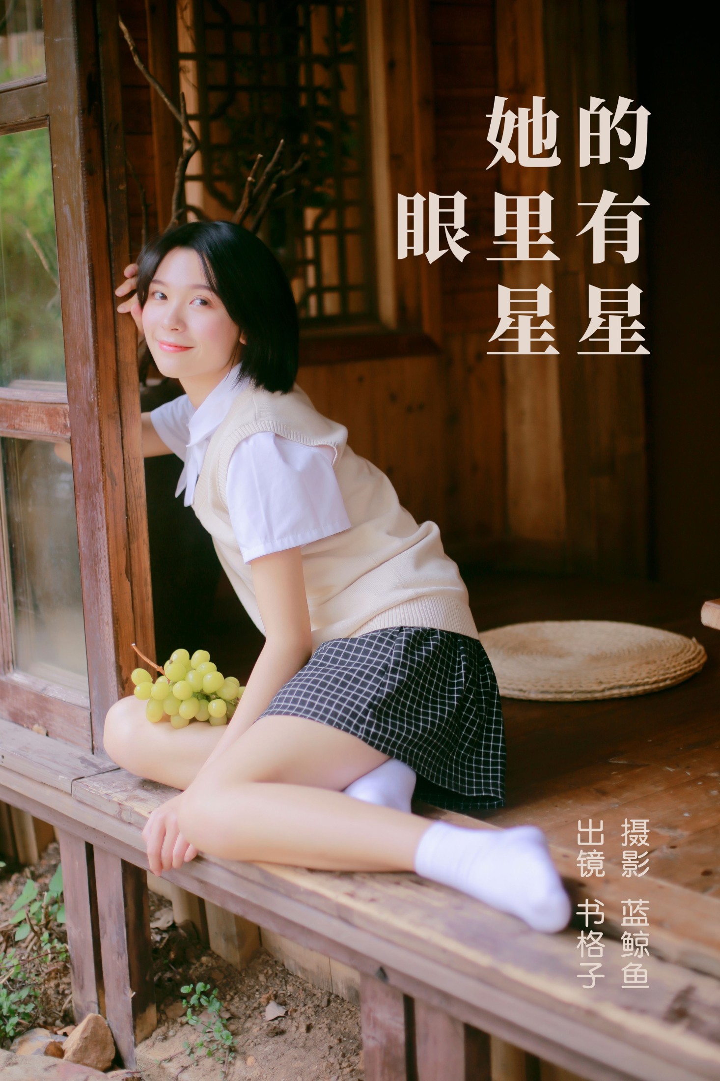 图片[1] - 书格子呀 - 《她的眼里有星星》[24P] - 机器猫次元 - 机器猫次元