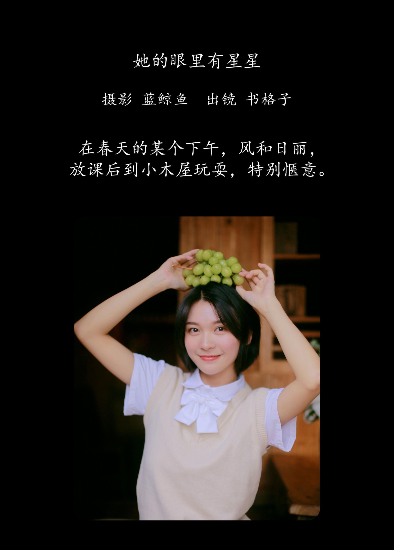 图片[2] - 书格子呀 - 《她的眼里有星星》[24P] - 机器猫次元 - 机器猫次元