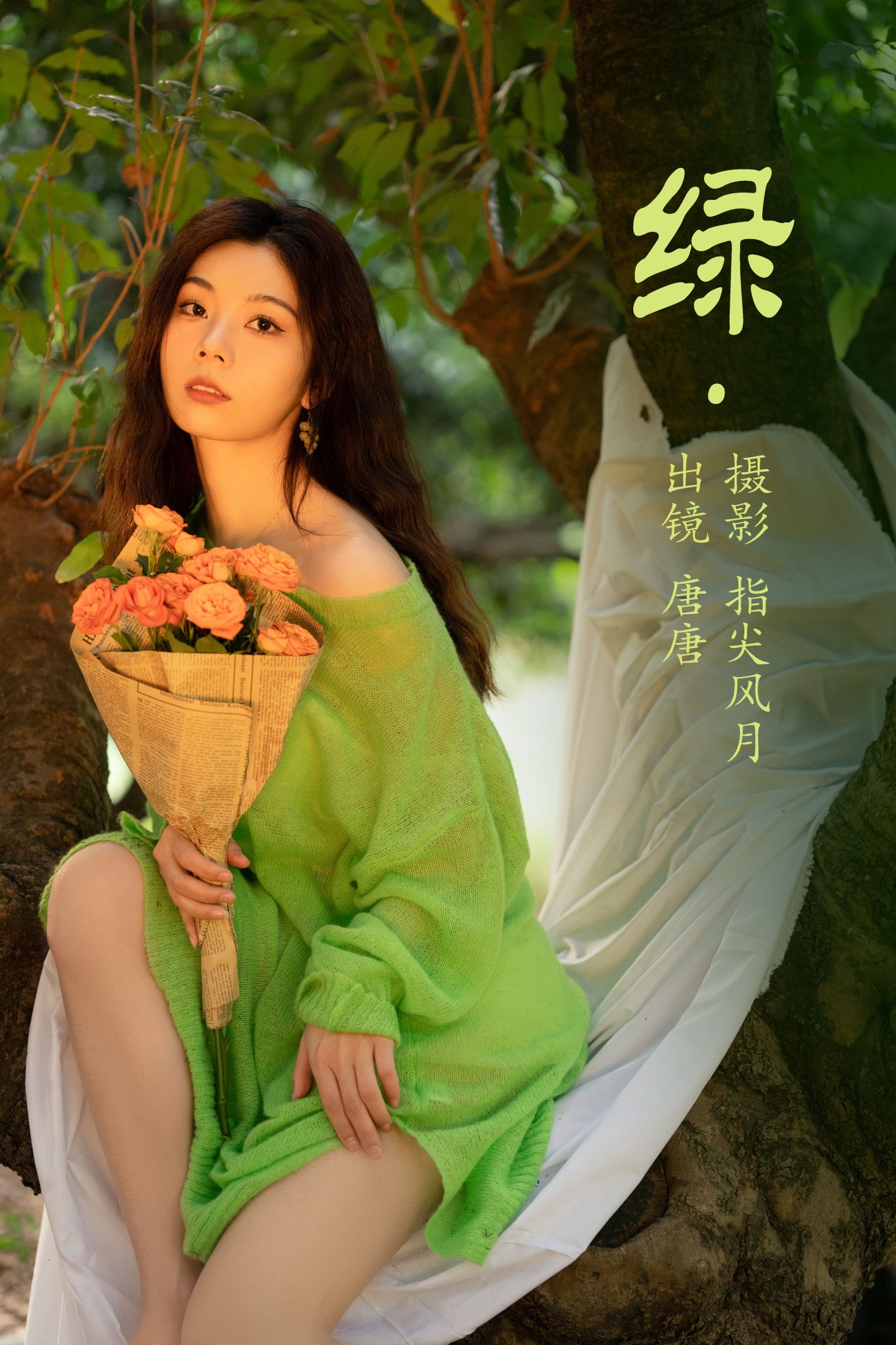 图片[1] - 唐唐 - 《绿》[46P] - 机器猫次元 - 机器猫次元