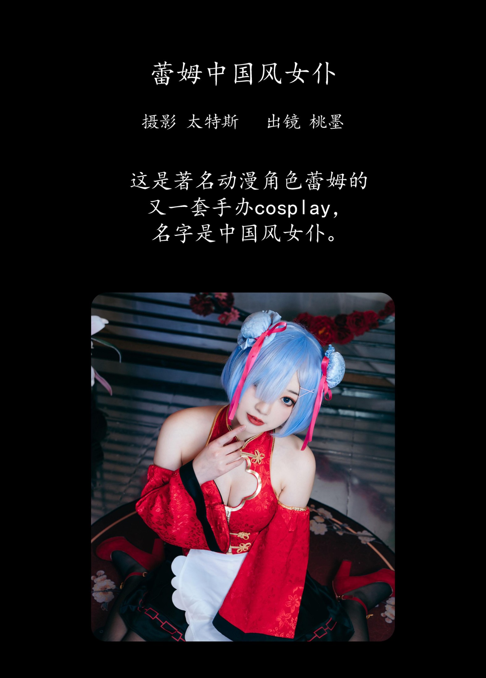 图片[2] - 桃墨公子x - 《蕾姆中国风女仆》[31P] - 机器猫次元 - 机器猫次元