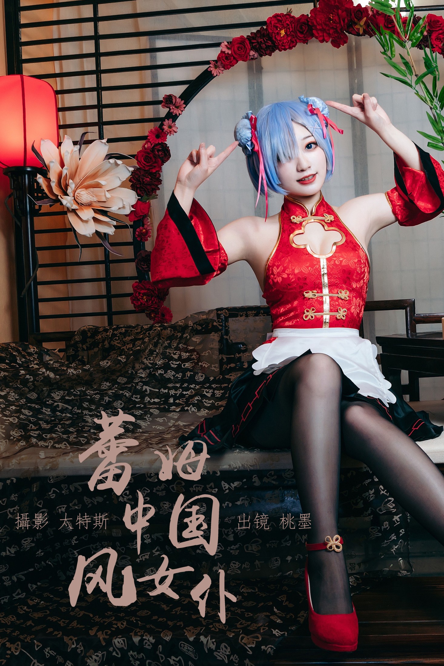图片[1] - 桃墨公子x - 《蕾姆中国风女仆》[31P] - 机器猫次元 - 机器猫次元