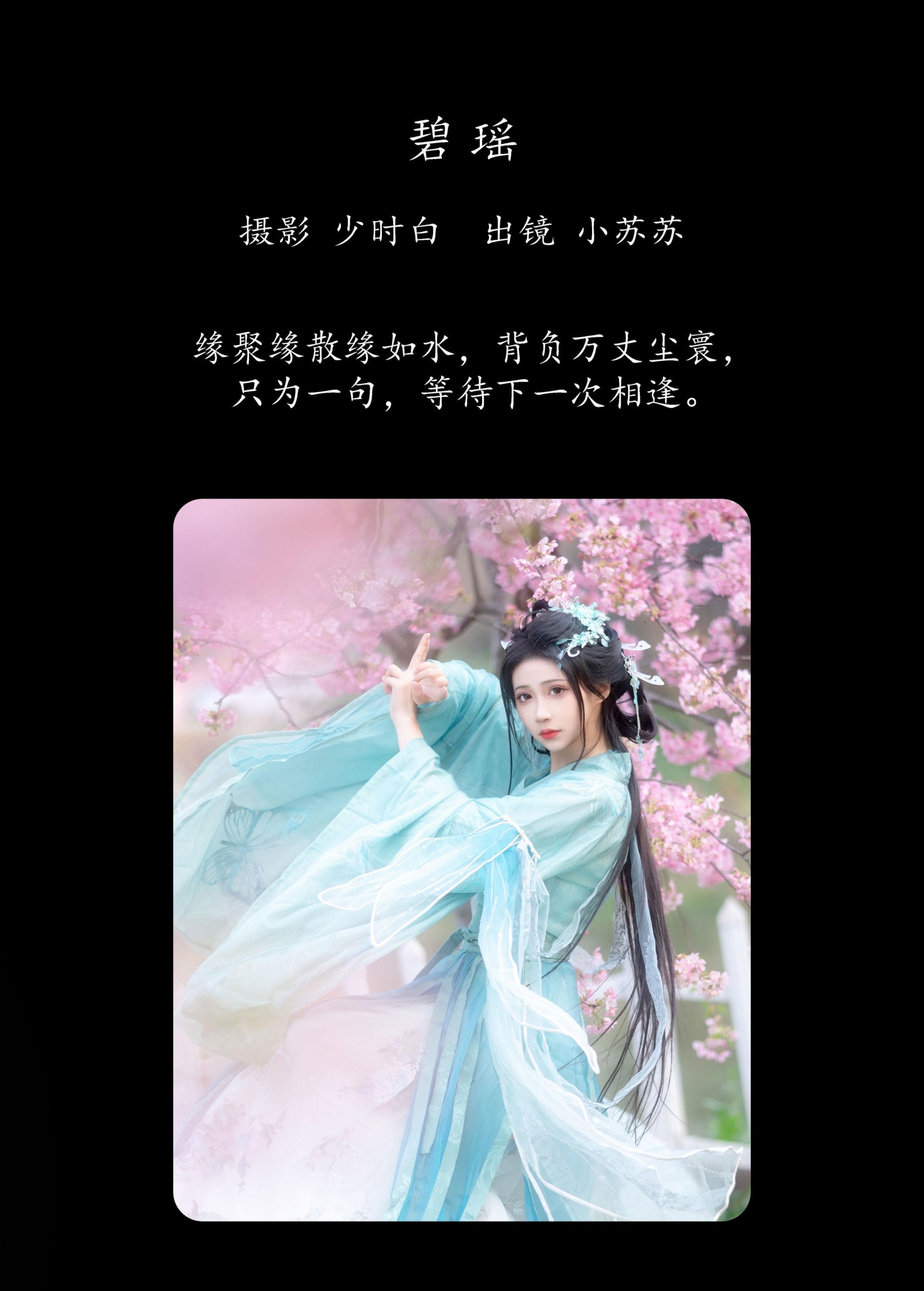 图片[2] - 绮罗生的小苏苏 - 《碧瑶》[28P] - 机器猫次元 - 机器猫次元