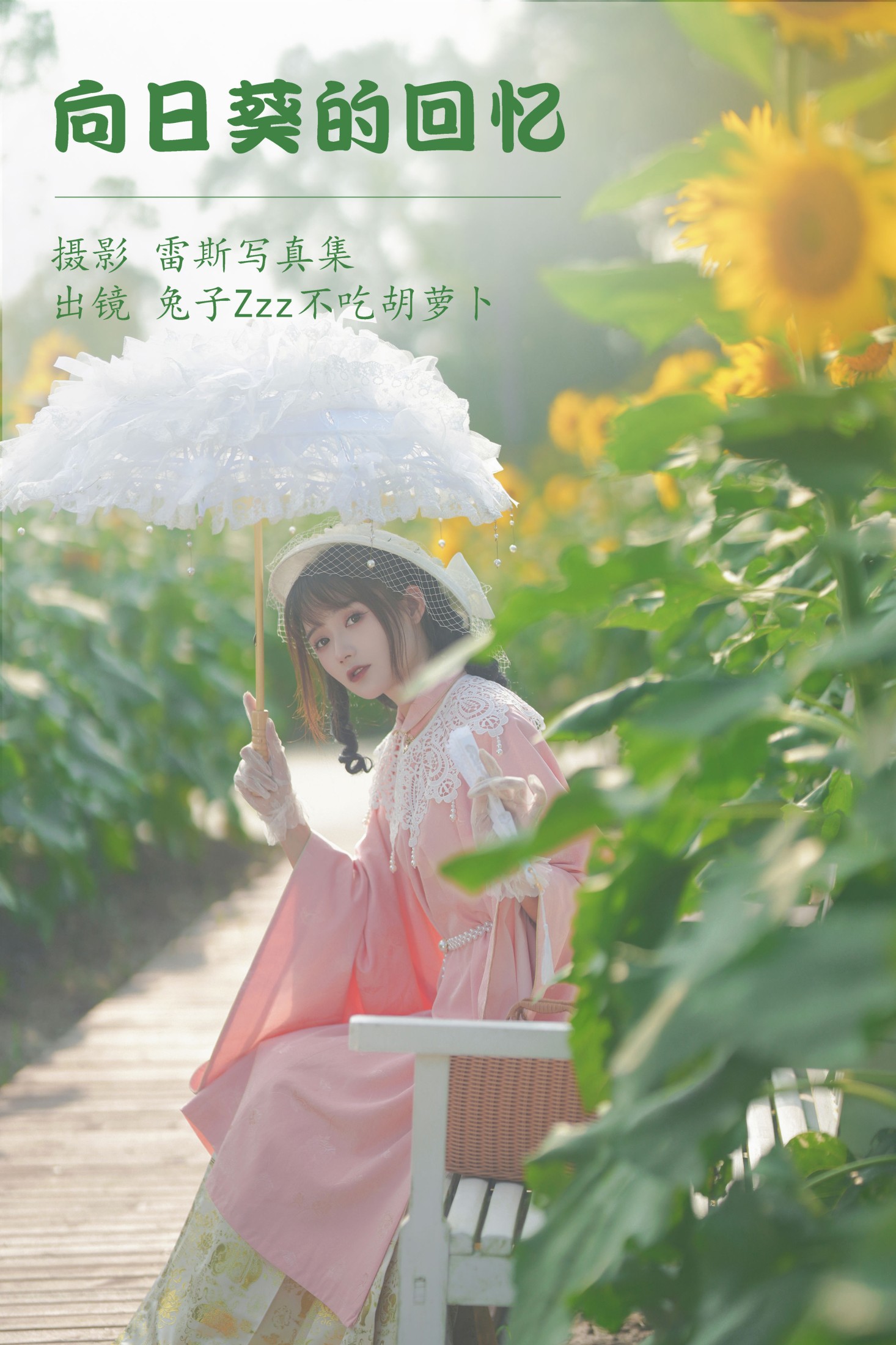 图片[1] - 兔子Zzz不吃胡萝卜 - 《向日葵的回忆》[23P] - 机器猫次元 - 机器猫次元