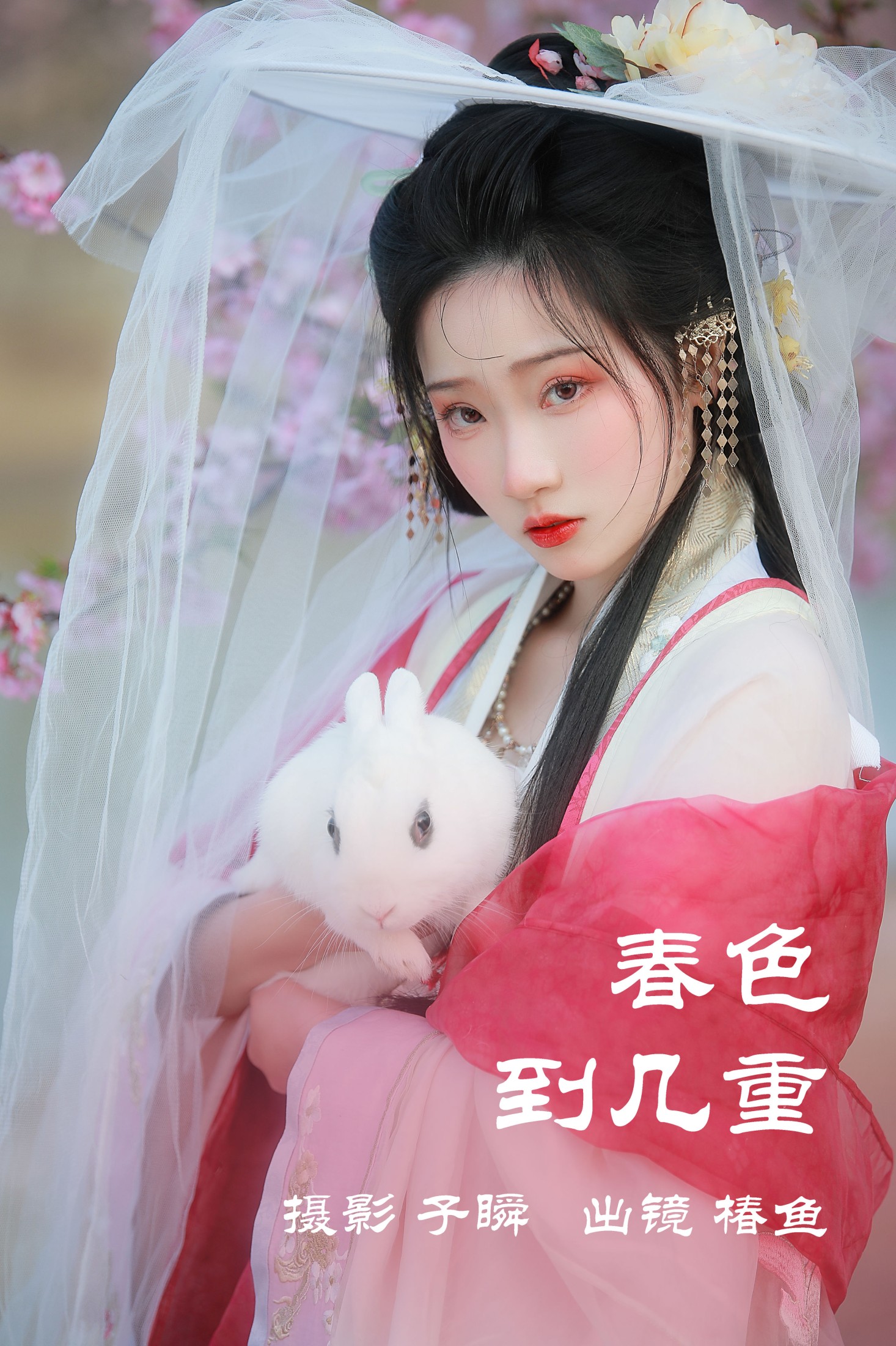 图片[1] - 椿鱼 - 《春色到几重》[23P] - 机器猫次元 - 机器猫次元