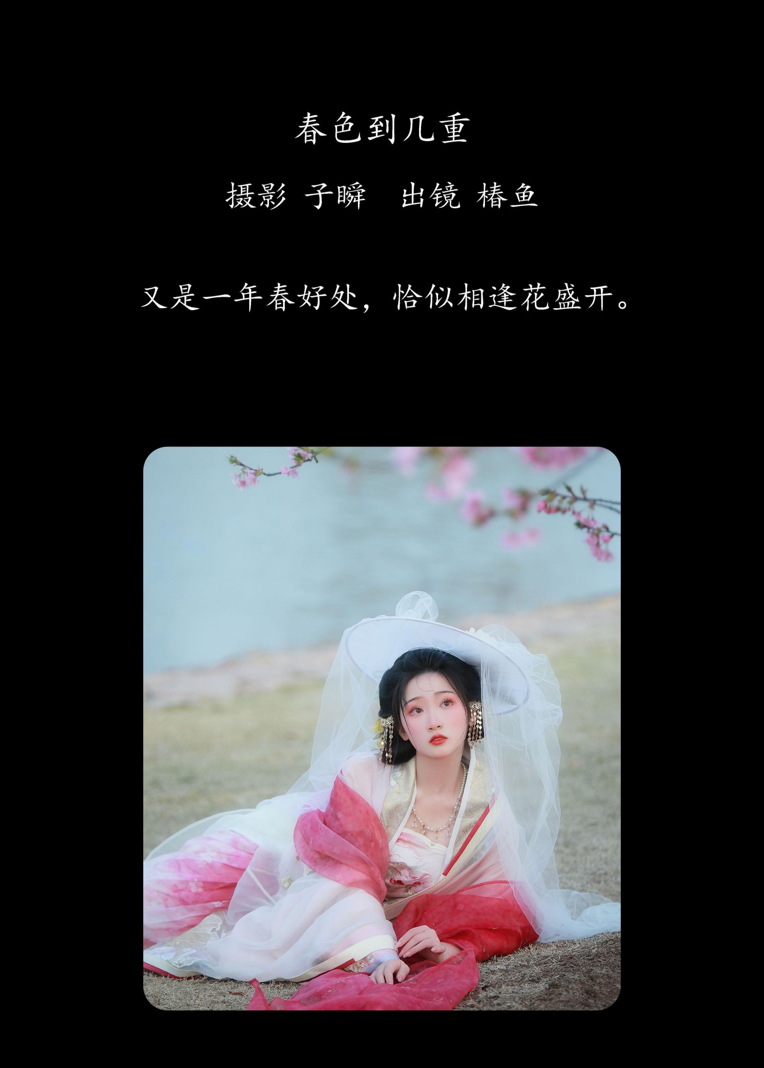 图片[2] - 椿鱼 - 《春色到几重》[23P] - 机器猫次元 - 机器猫次元