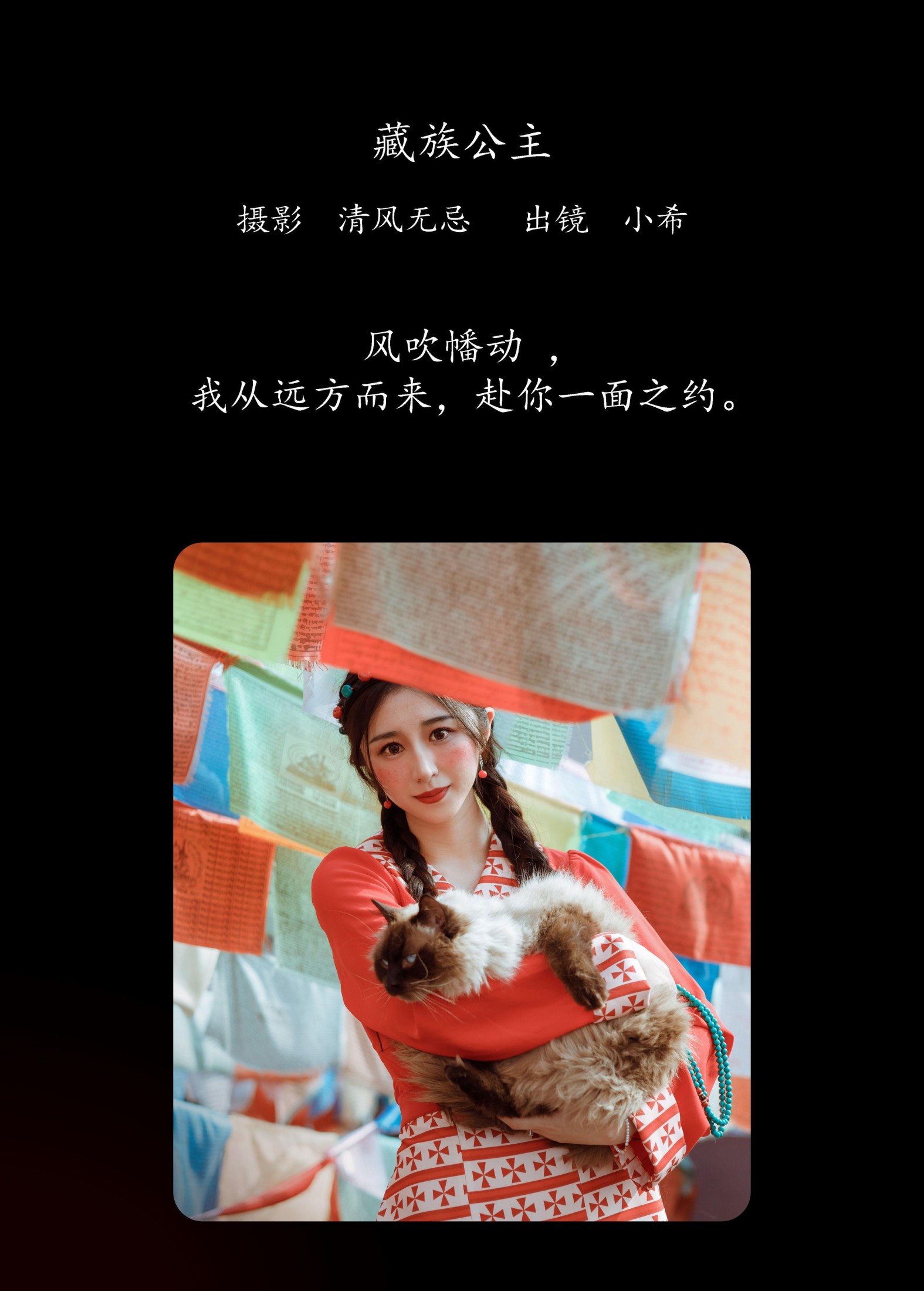 图片[2] - 小希仔 - 《藏族公主》[22P] - 机器猫次元 - 机器猫次元