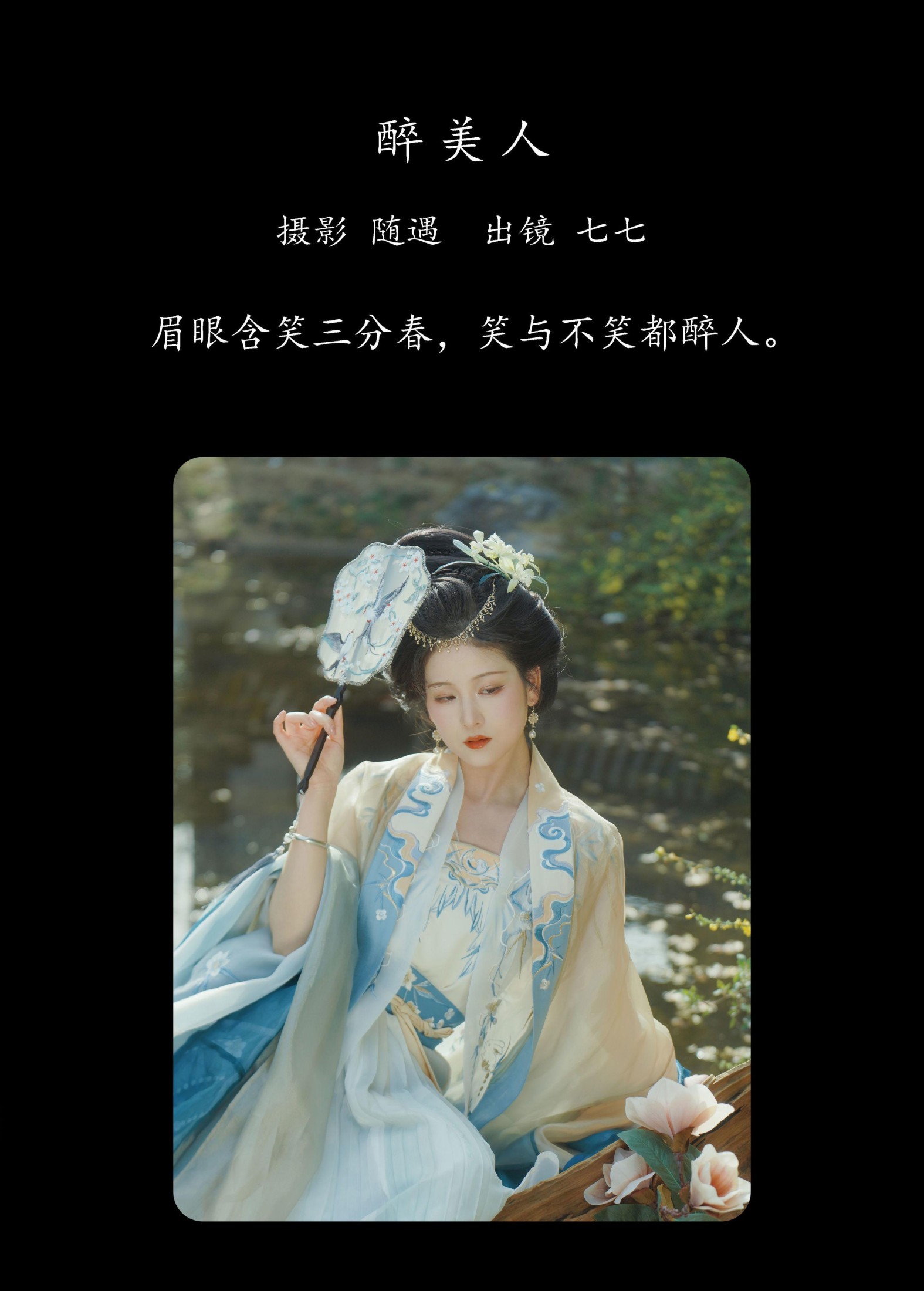 图片[2] - 七七 - 《醉美人》[22P] - 机器猫次元 - 机器猫次元